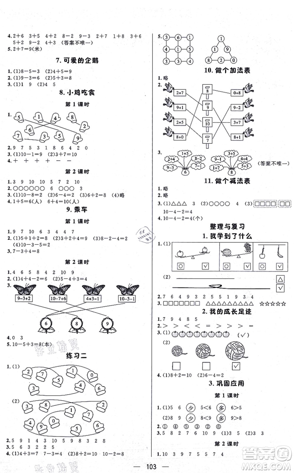 安徽人民出版社2021簡易通小學(xué)同步導(dǎo)學(xué)練一年級數(shù)學(xué)上冊BS北師版答案