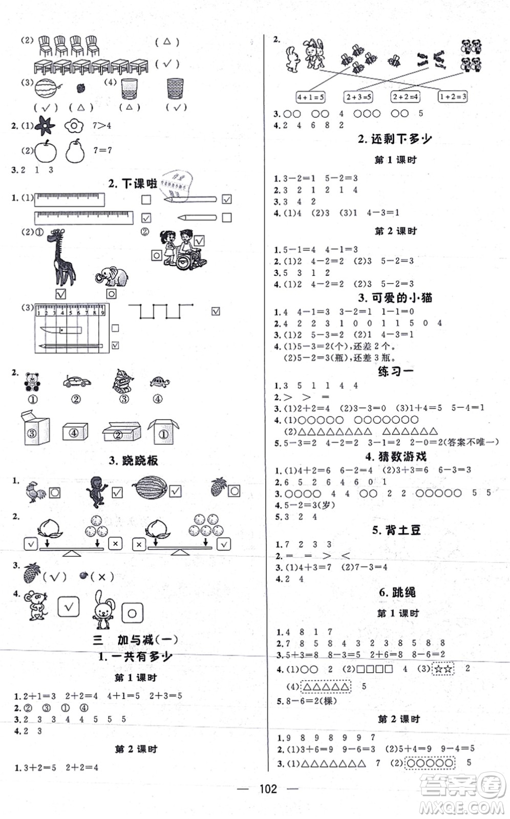 安徽人民出版社2021簡易通小學(xué)同步導(dǎo)學(xué)練一年級數(shù)學(xué)上冊BS北師版答案