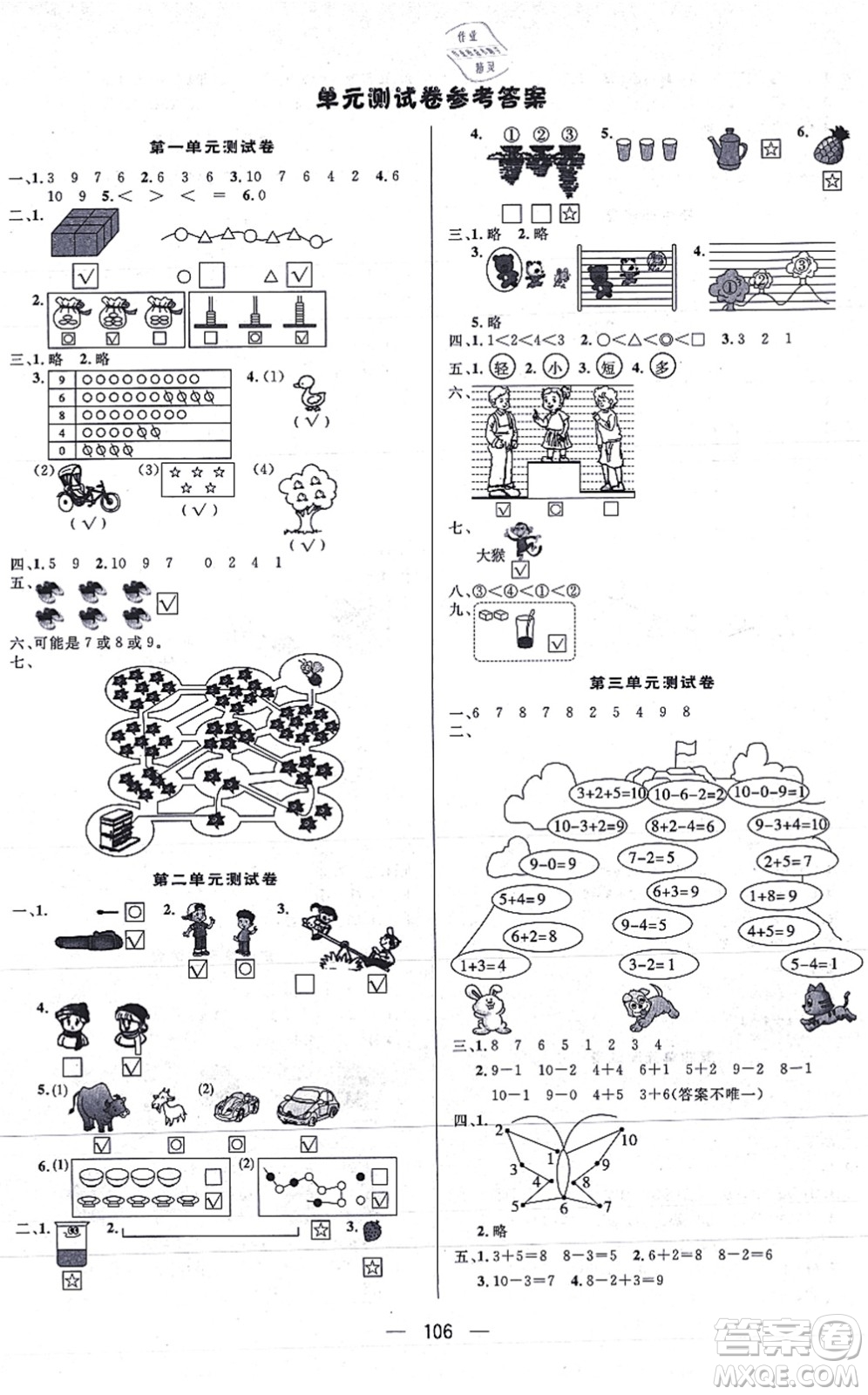 安徽人民出版社2021簡易通小學(xué)同步導(dǎo)學(xué)練一年級數(shù)學(xué)上冊BS北師版答案