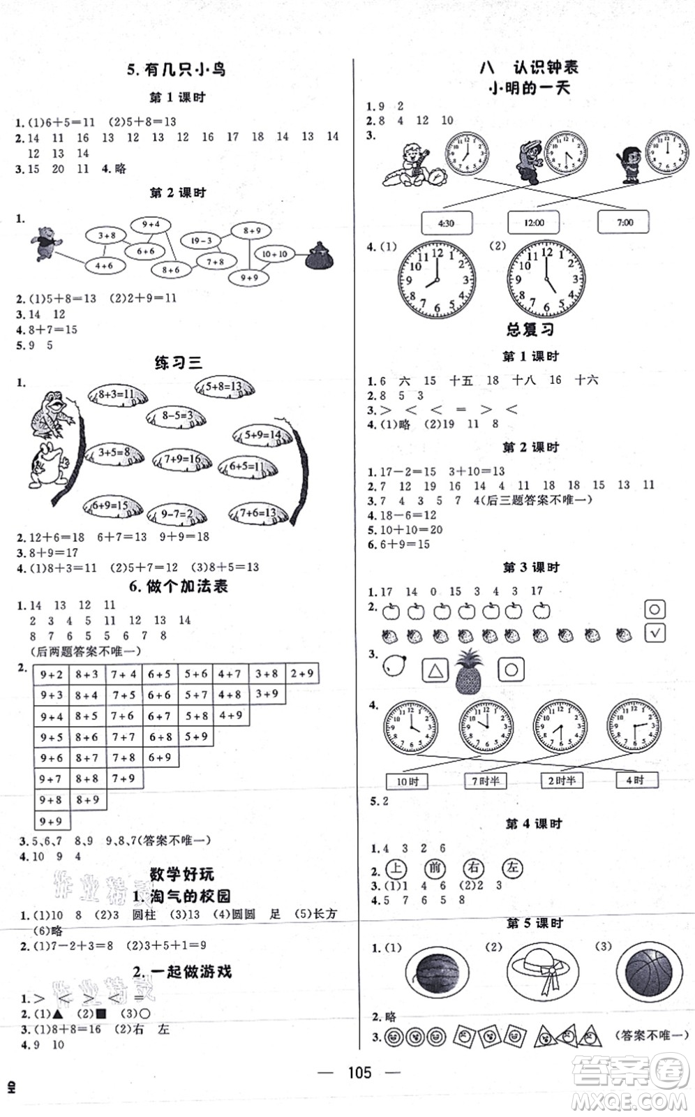 安徽人民出版社2021簡易通小學(xué)同步導(dǎo)學(xué)練一年級數(shù)學(xué)上冊BS北師版答案