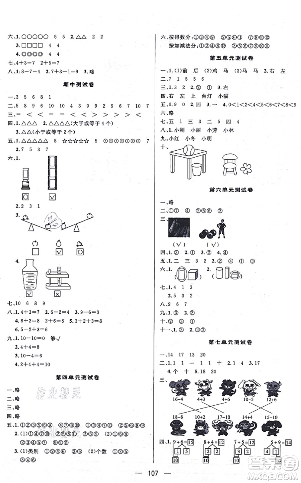 安徽人民出版社2021簡易通小學(xué)同步導(dǎo)學(xué)練一年級數(shù)學(xué)上冊BS北師版答案