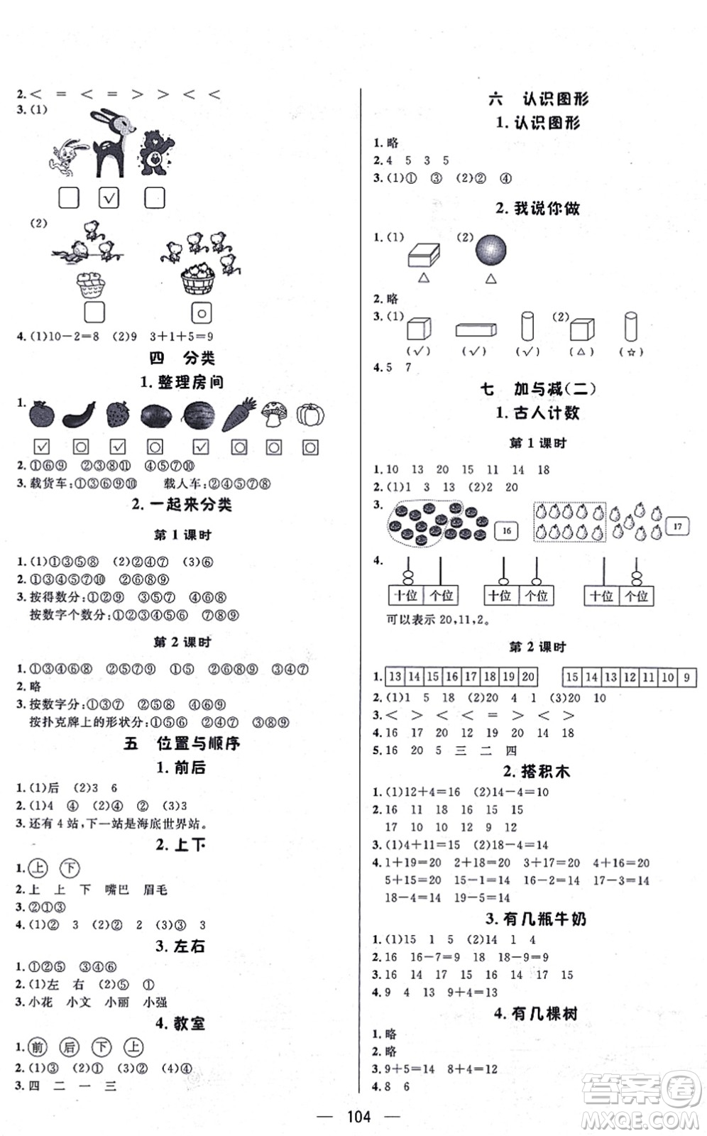 安徽人民出版社2021簡易通小學(xué)同步導(dǎo)學(xué)練一年級數(shù)學(xué)上冊BS北師版答案