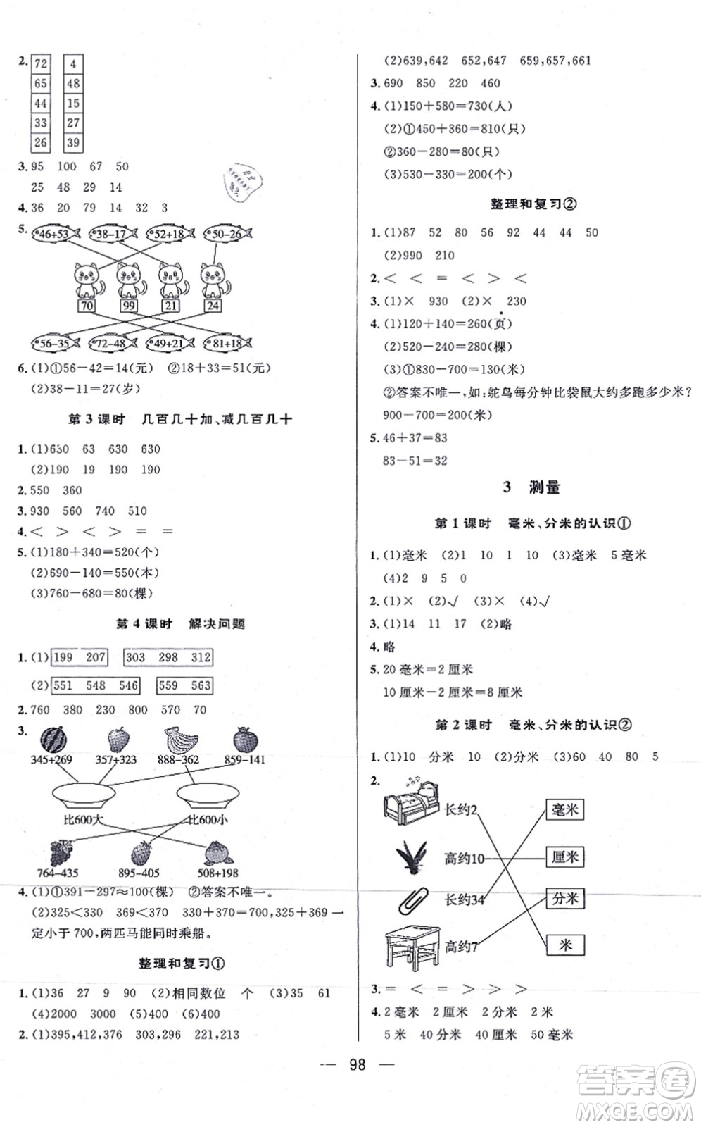 安徽人民出版社2021簡易通小學同步導學練三年級數(shù)學上冊RJ人教版答案