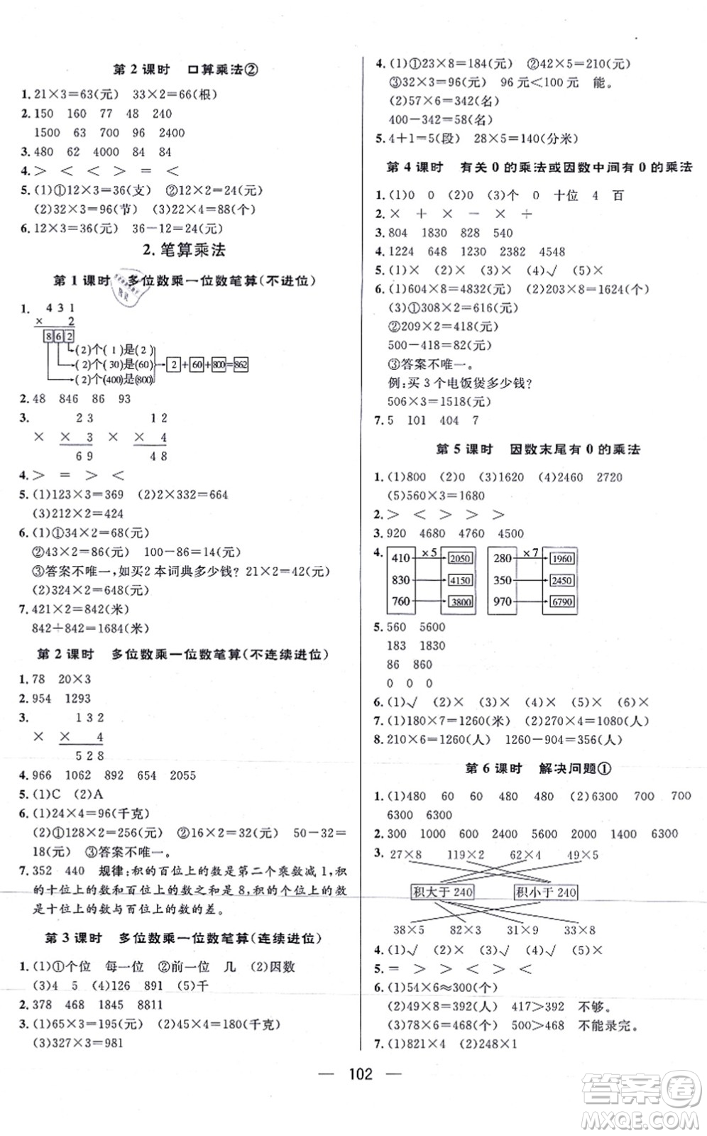 安徽人民出版社2021簡易通小學同步導學練三年級數(shù)學上冊RJ人教版答案