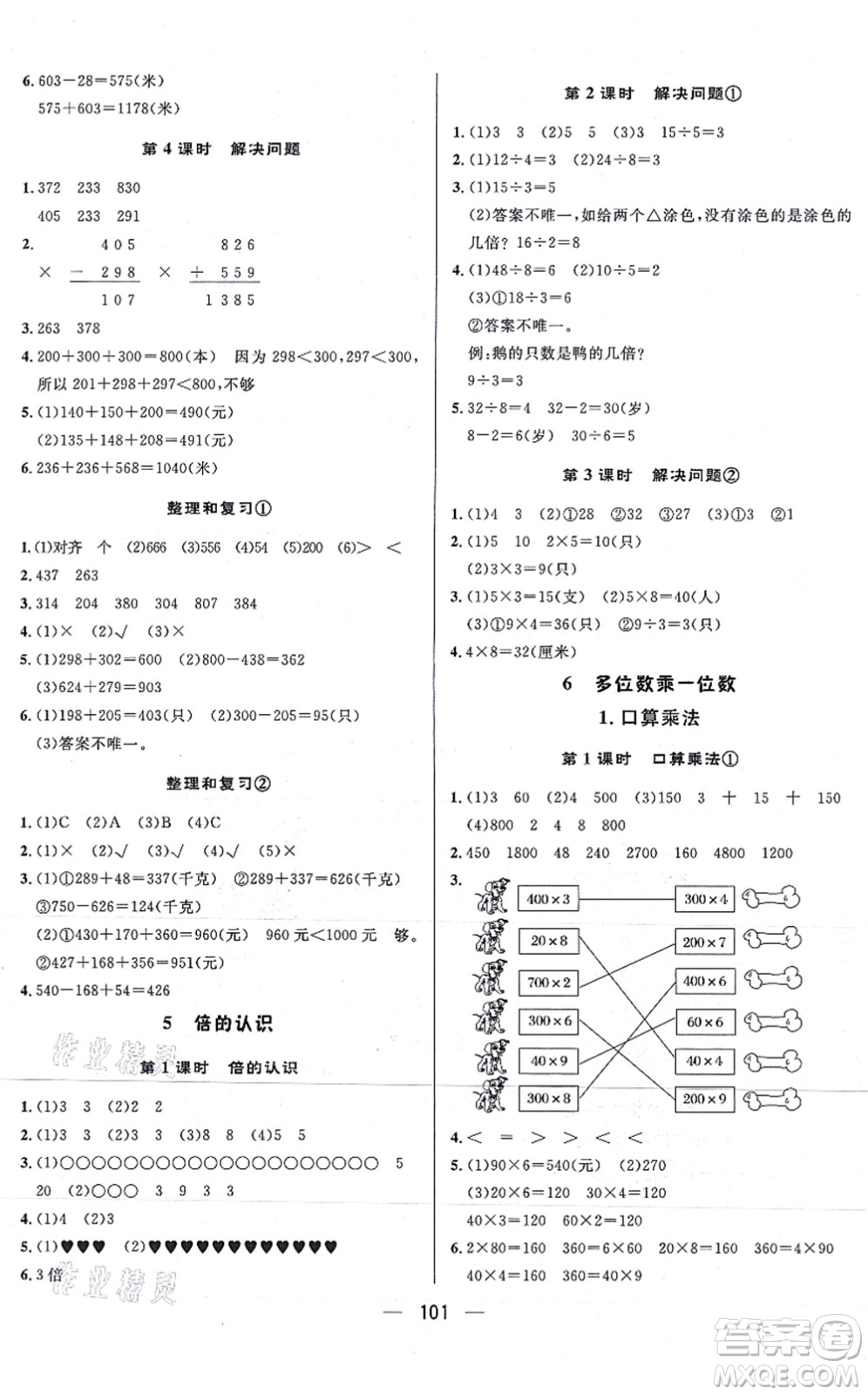 安徽人民出版社2021簡易通小學同步導學練三年級數(shù)學上冊RJ人教版答案