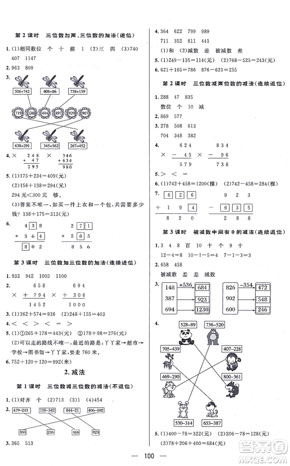 安徽人民出版社2021簡易通小學同步導學練三年級數(shù)學上冊RJ人教版答案