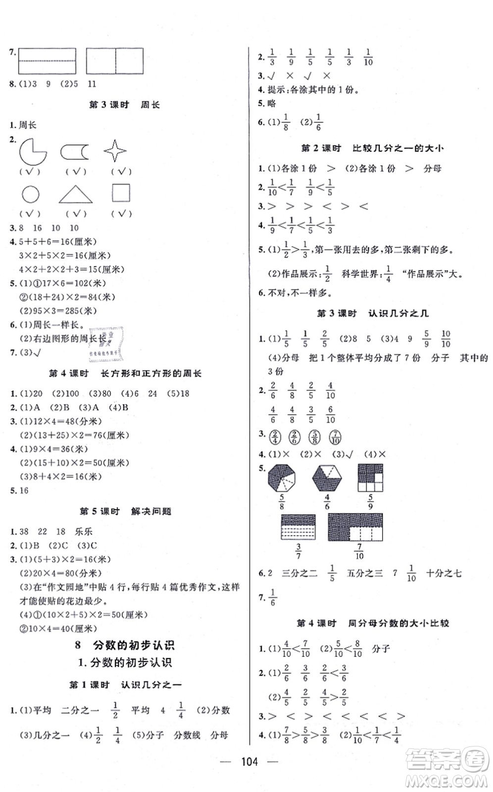 安徽人民出版社2021簡易通小學同步導學練三年級數(shù)學上冊RJ人教版答案