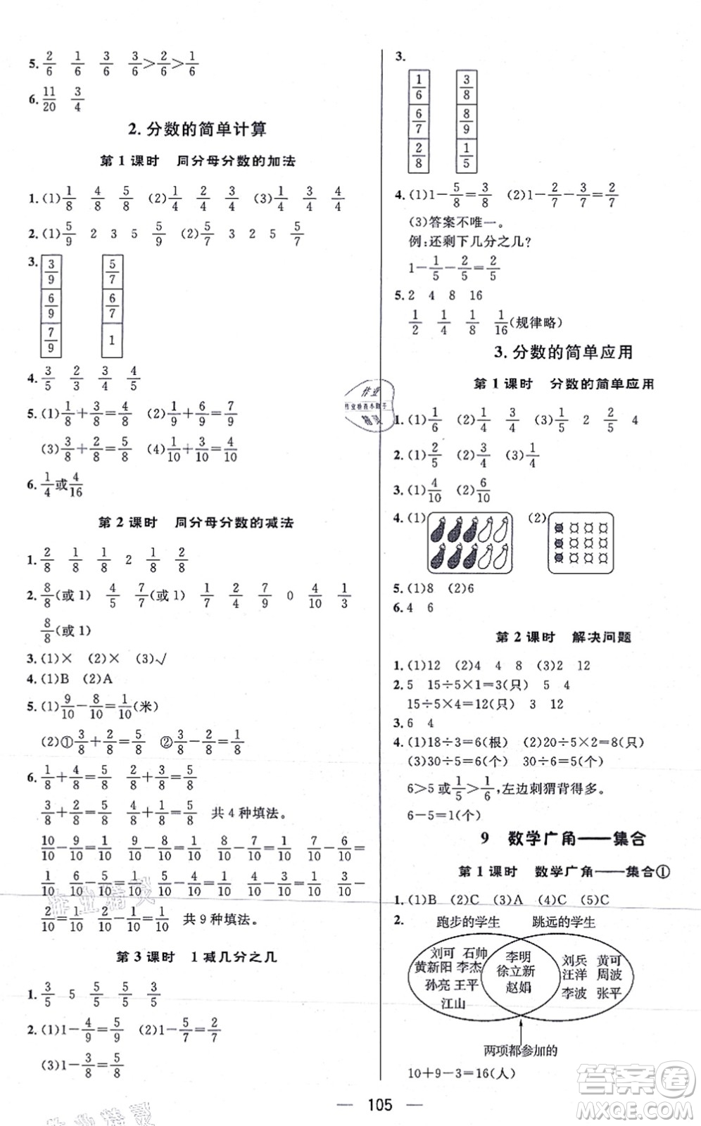 安徽人民出版社2021簡易通小學同步導學練三年級數(shù)學上冊RJ人教版答案