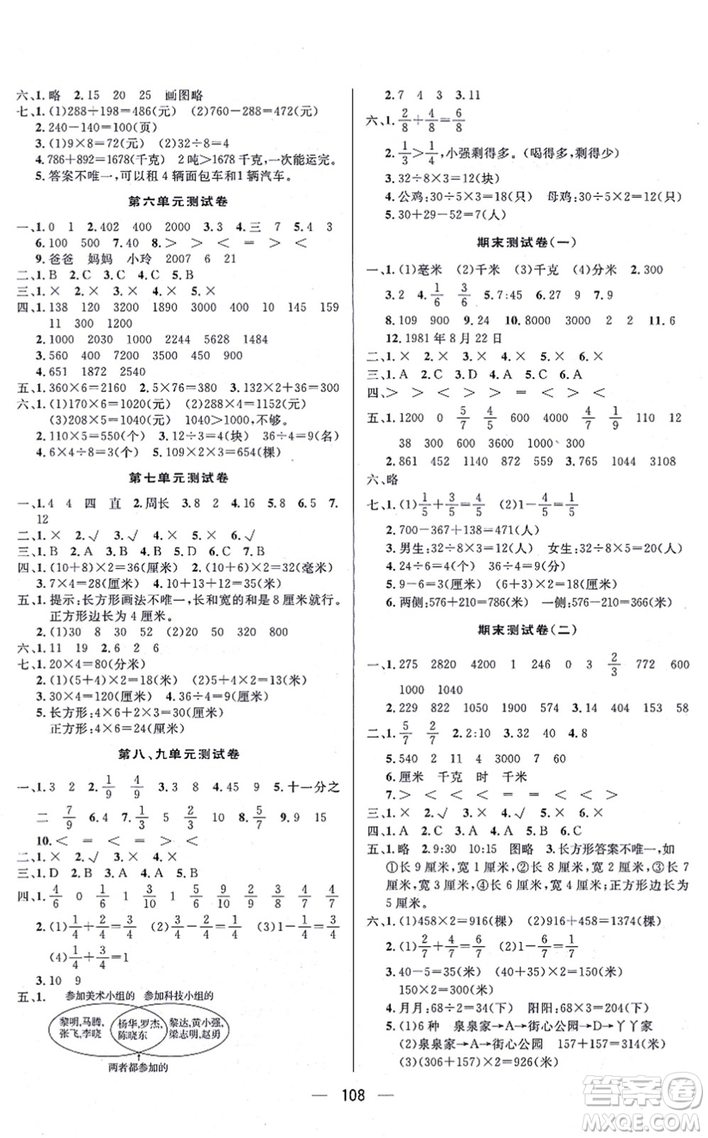 安徽人民出版社2021簡易通小學同步導學練三年級數(shù)學上冊RJ人教版答案