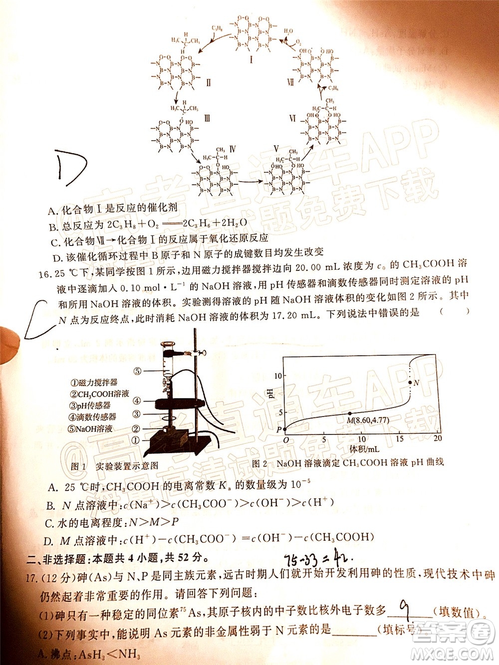 2022屆普通高等學(xué)校全國統(tǒng)一招生考試青桐鳴12月高三適應(yīng)性檢測化學(xué)試題及答案