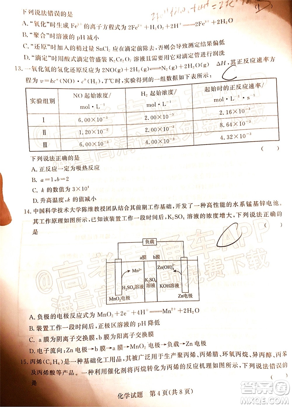 2022屆普通高等學(xué)校全國統(tǒng)一招生考試青桐鳴12月高三適應(yīng)性檢測化學(xué)試題及答案