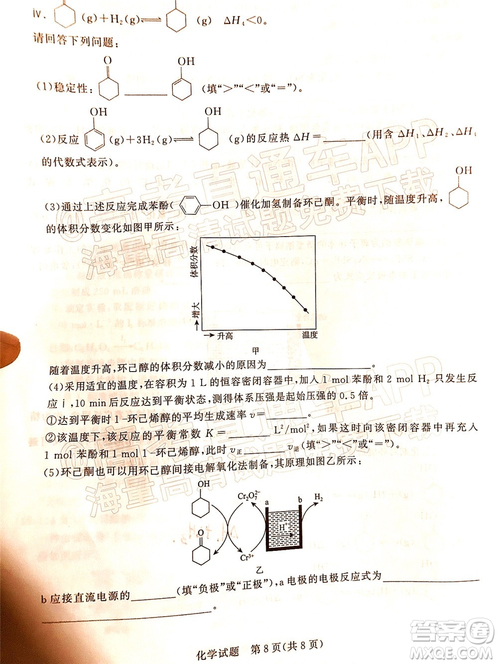 2022屆普通高等學(xué)校全國統(tǒng)一招生考試青桐鳴12月高三適應(yīng)性檢測化學(xué)試題及答案