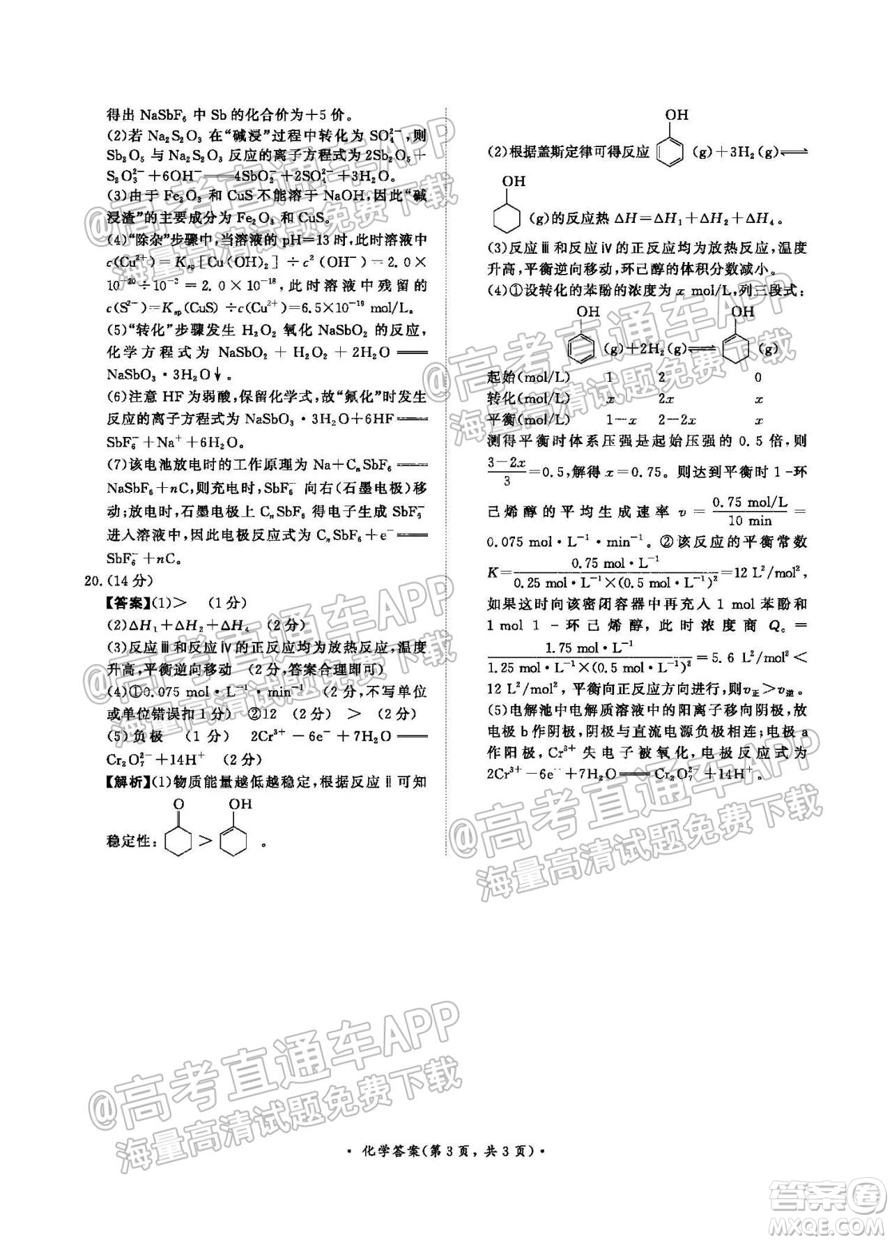 2022屆普通高等學(xué)校全國統(tǒng)一招生考試青桐鳴12月高三適應(yīng)性檢測化學(xué)試題及答案