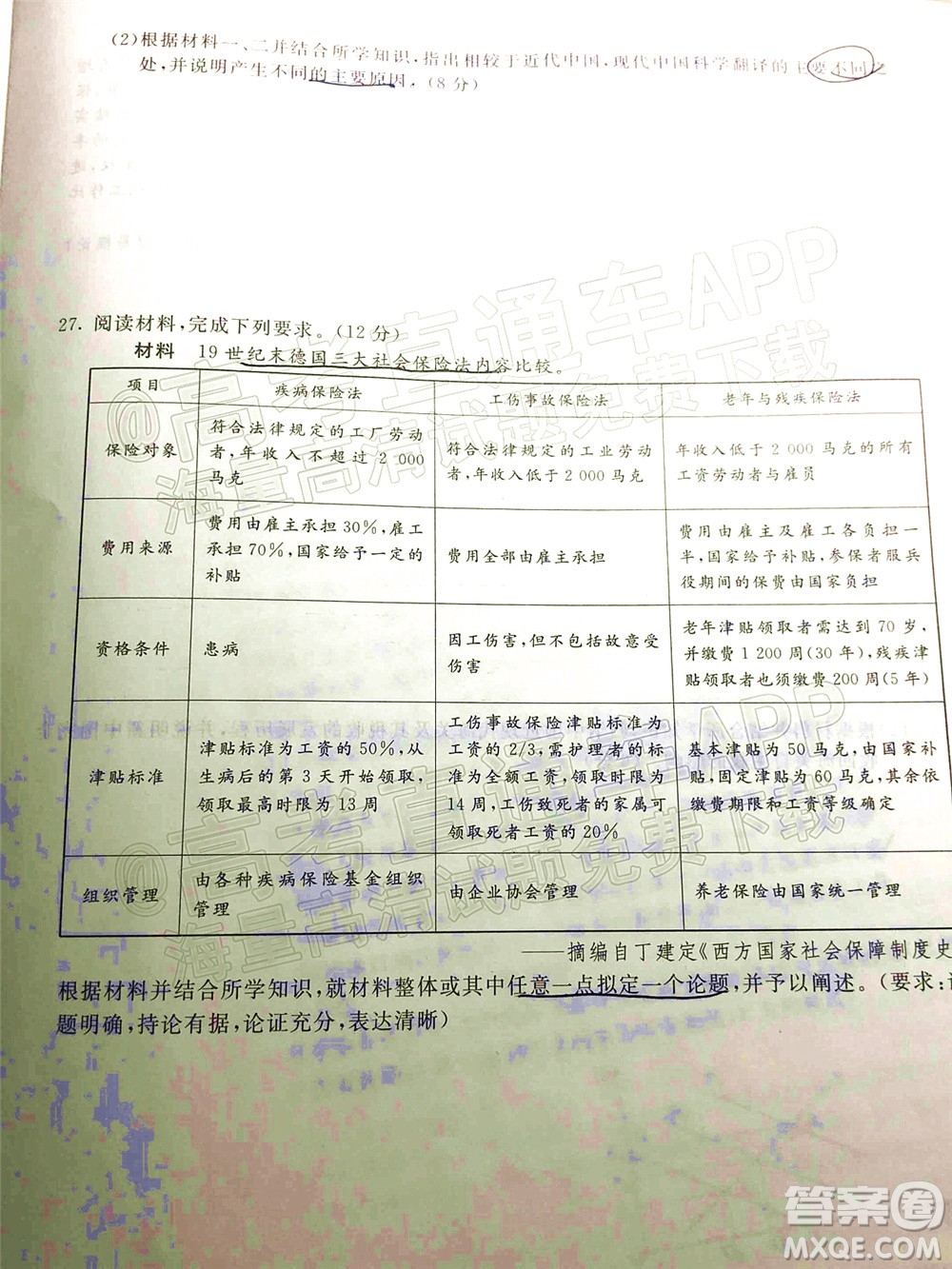 2022屆普通高等學(xué)校全國統(tǒng)一招生考試青桐鳴12月高三適應(yīng)性檢測歷史試題及答案