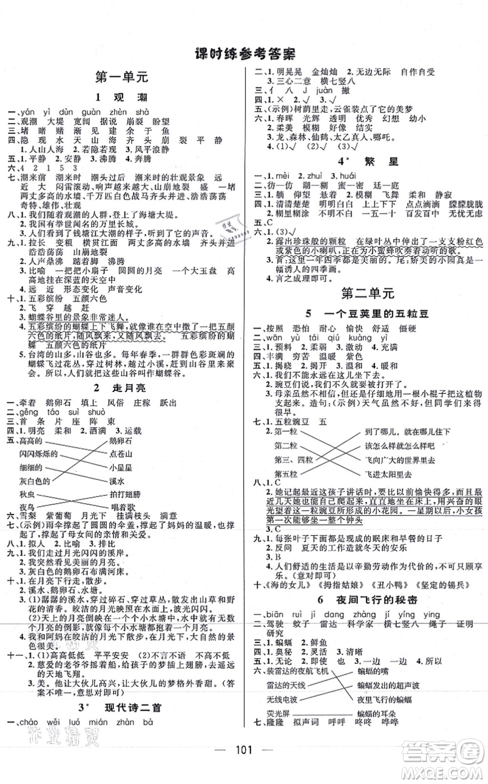 安徽人民出版社2021簡易通小學同步導學練四年級語文上冊RJ人教版答案