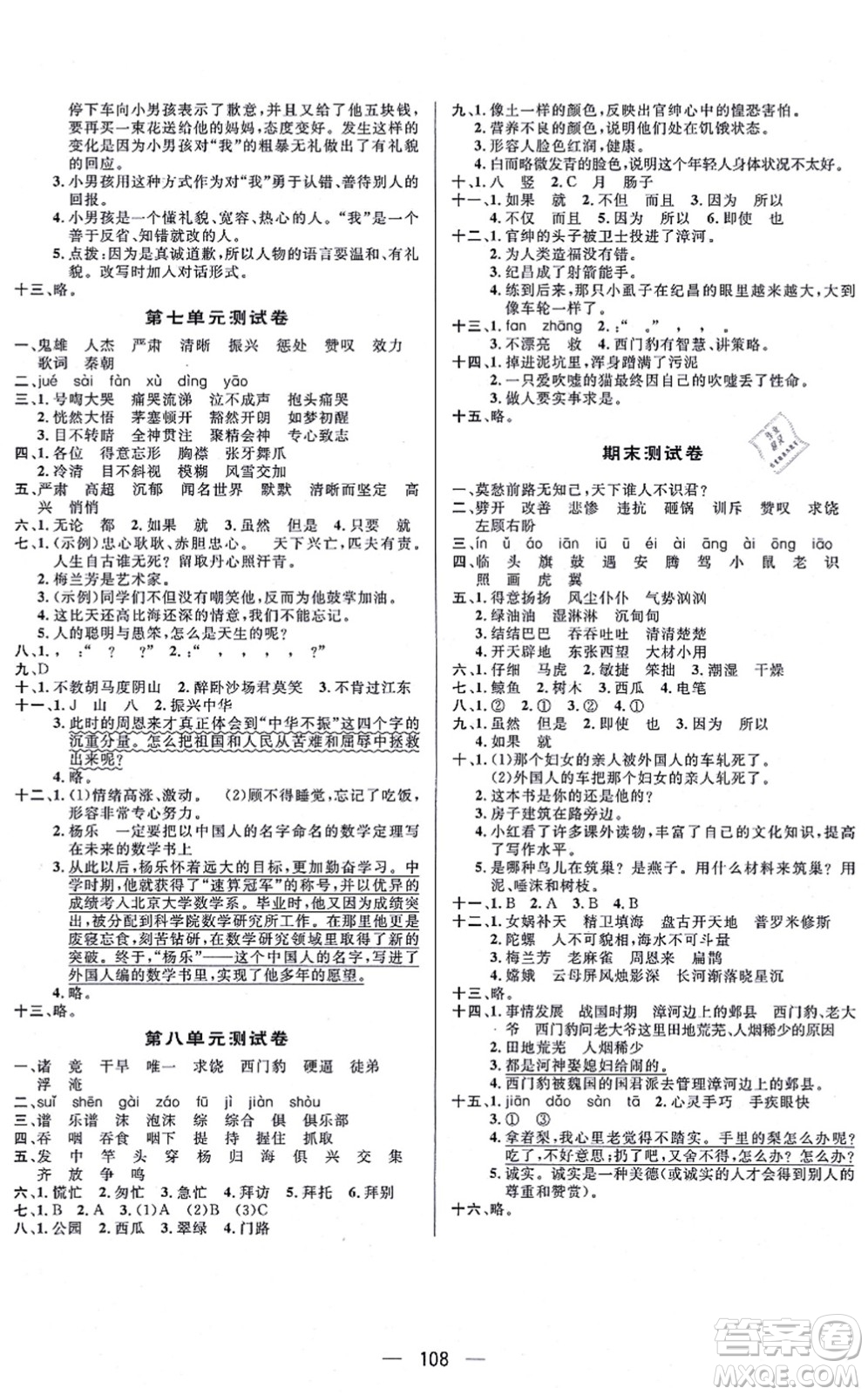 安徽人民出版社2021簡易通小學同步導學練四年級語文上冊RJ人教版答案