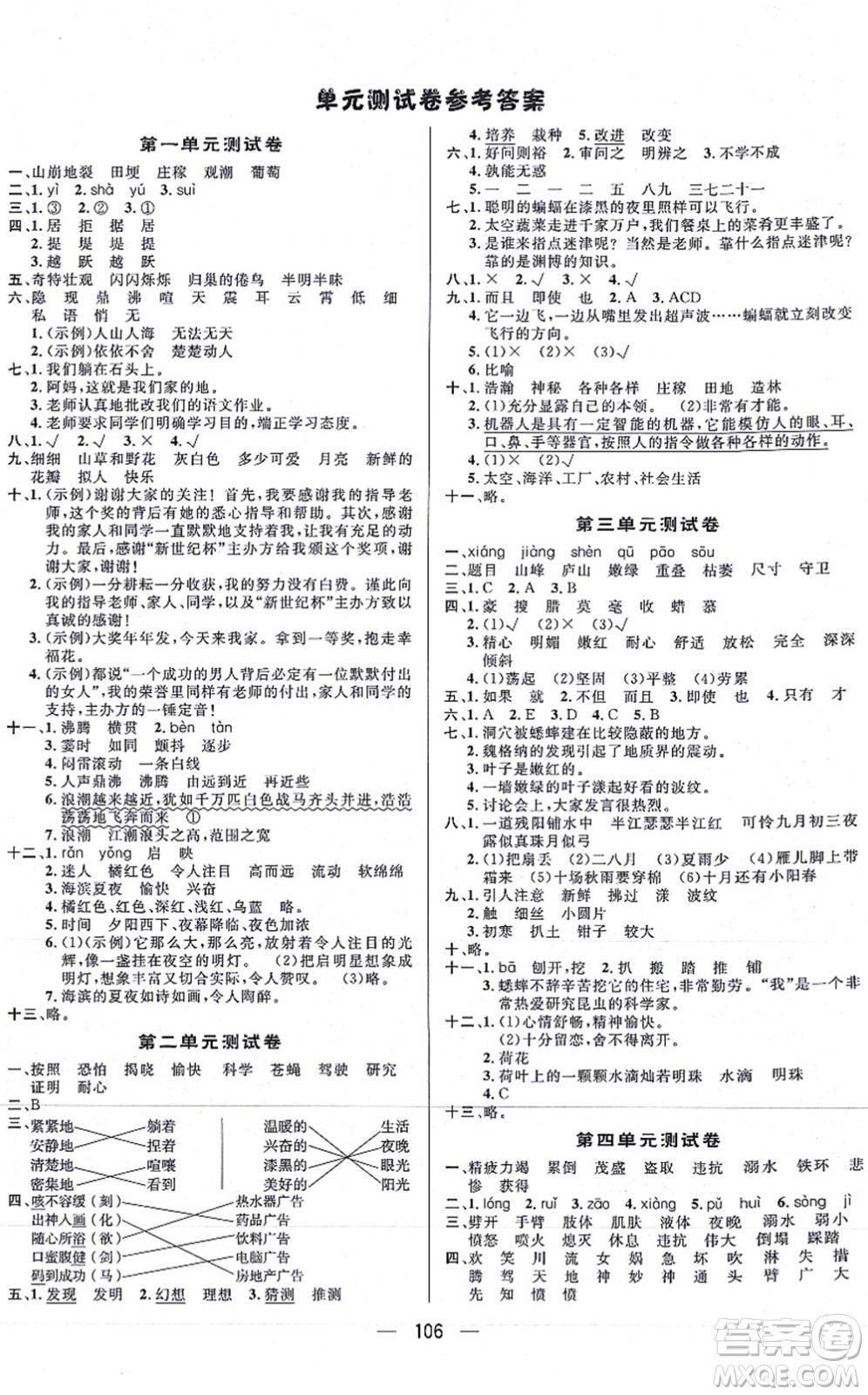 安徽人民出版社2021簡易通小學同步導學練四年級語文上冊RJ人教版答案