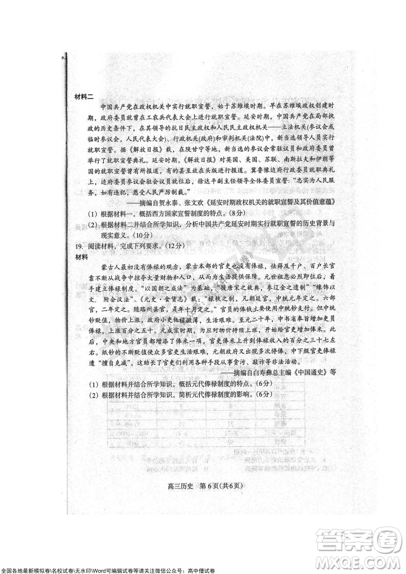 石家莊市2022屆高中畢業(yè)班教學(xué)質(zhì)量檢測一高三歷史試題及答案