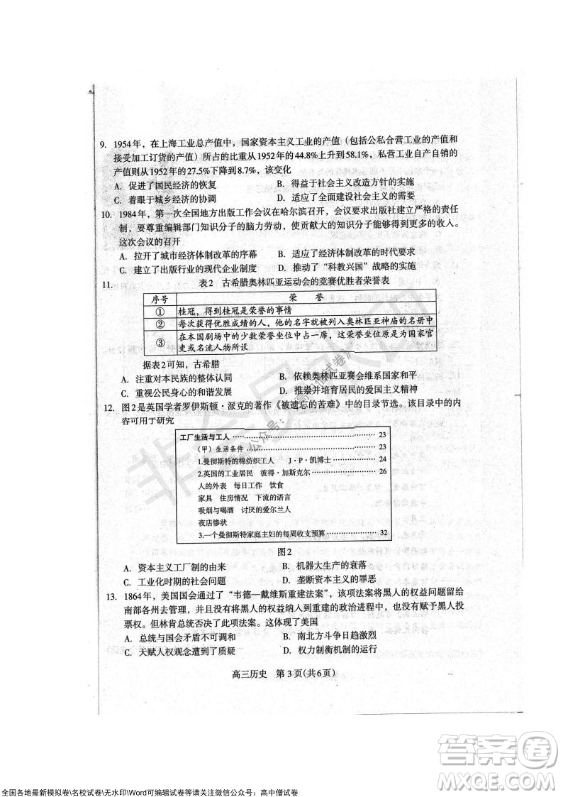 石家莊市2022屆高中畢業(yè)班教學(xué)質(zhì)量檢測一高三歷史試題及答案