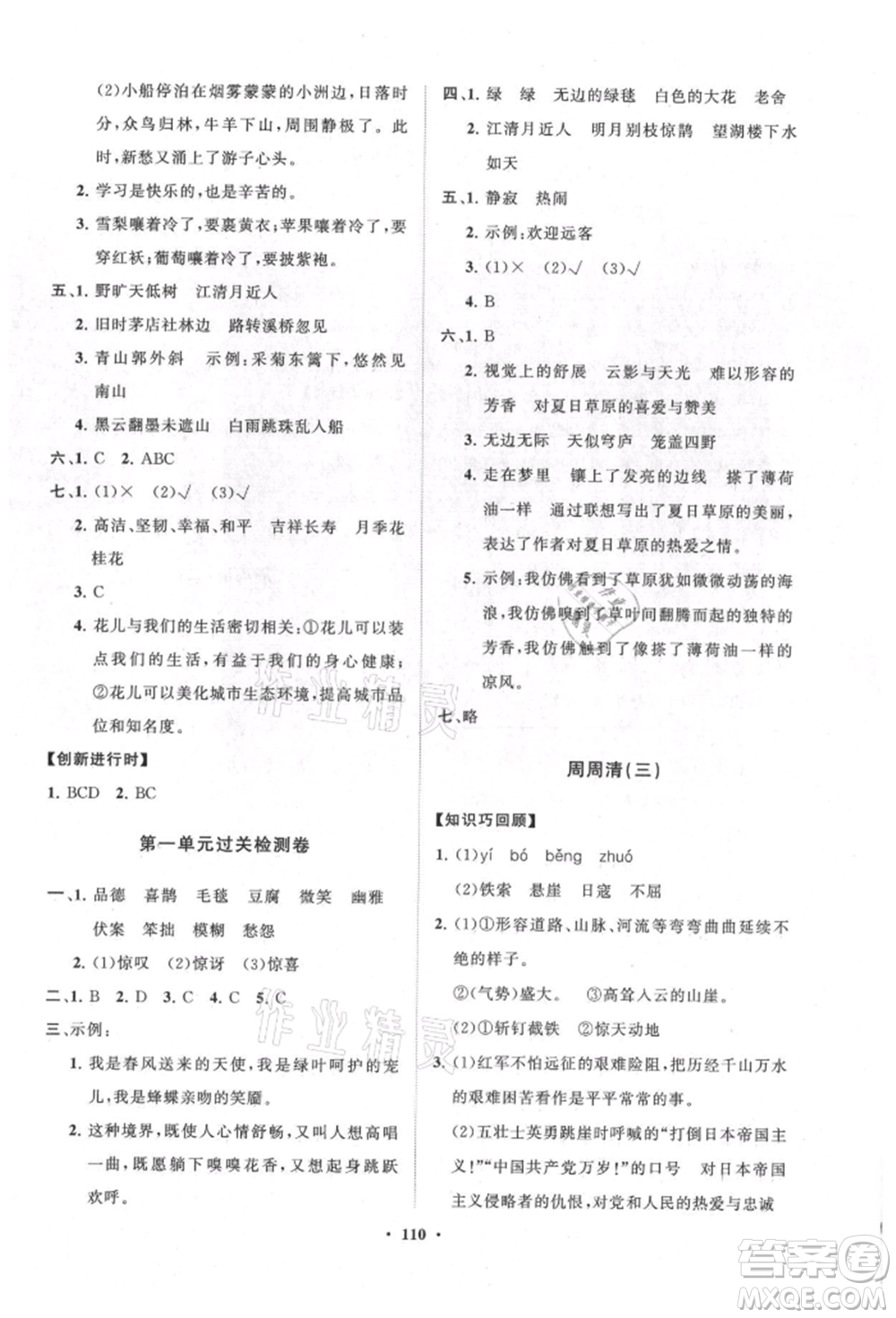 山東教育出版社2021小學(xué)同步練習(xí)冊(cè)分層卷六年級(jí)語文上冊(cè)人教版參考答案