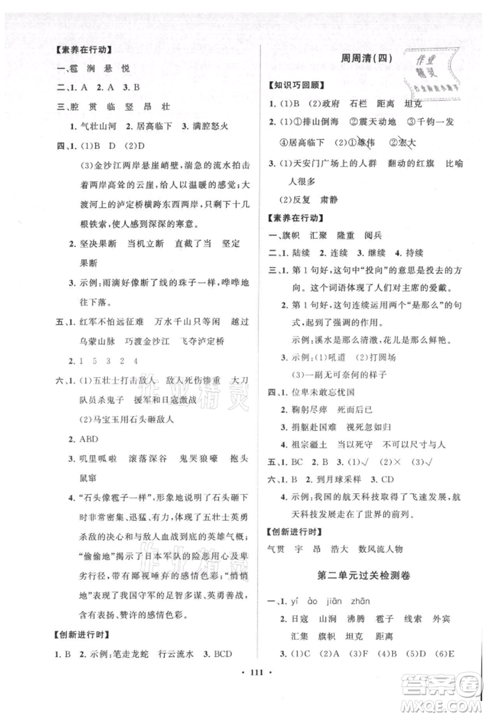 山東教育出版社2021小學(xué)同步練習(xí)冊(cè)分層卷六年級(jí)語文上冊(cè)人教版參考答案