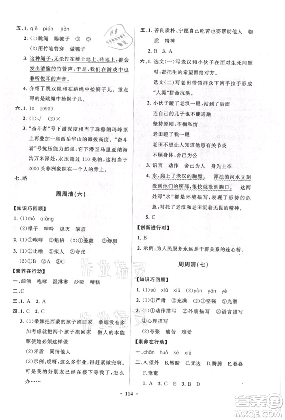 山東教育出版社2021小學(xué)同步練習(xí)冊(cè)分層卷六年級(jí)語文上冊(cè)人教版參考答案