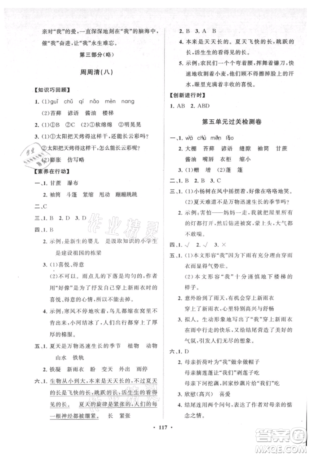 山東教育出版社2021小學(xué)同步練習(xí)冊(cè)分層卷六年級(jí)語文上冊(cè)人教版參考答案