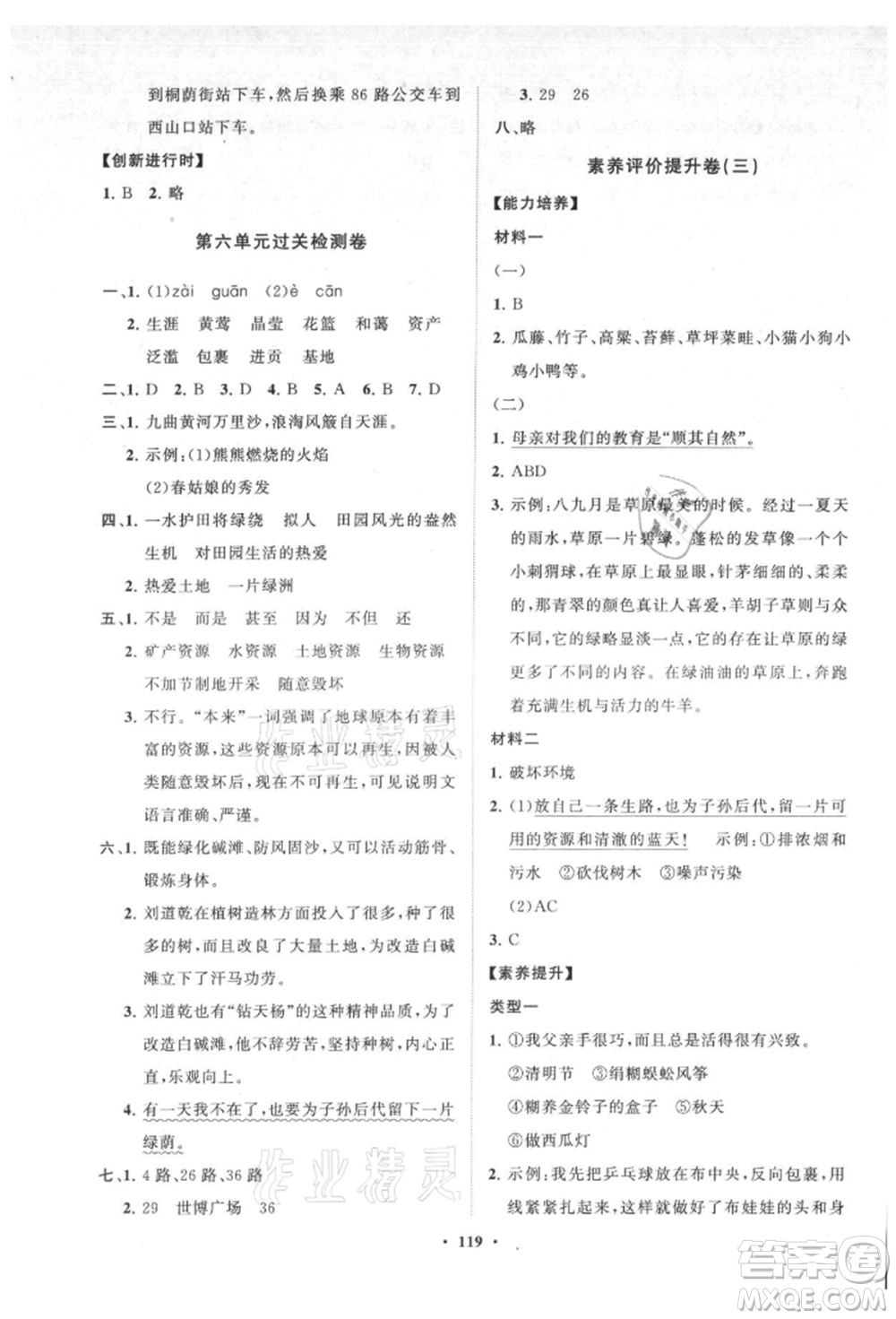 山東教育出版社2021小學(xué)同步練習(xí)冊(cè)分層卷六年級(jí)語文上冊(cè)人教版參考答案