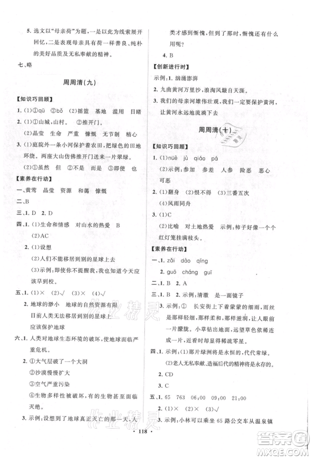 山東教育出版社2021小學(xué)同步練習(xí)冊(cè)分層卷六年級(jí)語文上冊(cè)人教版參考答案