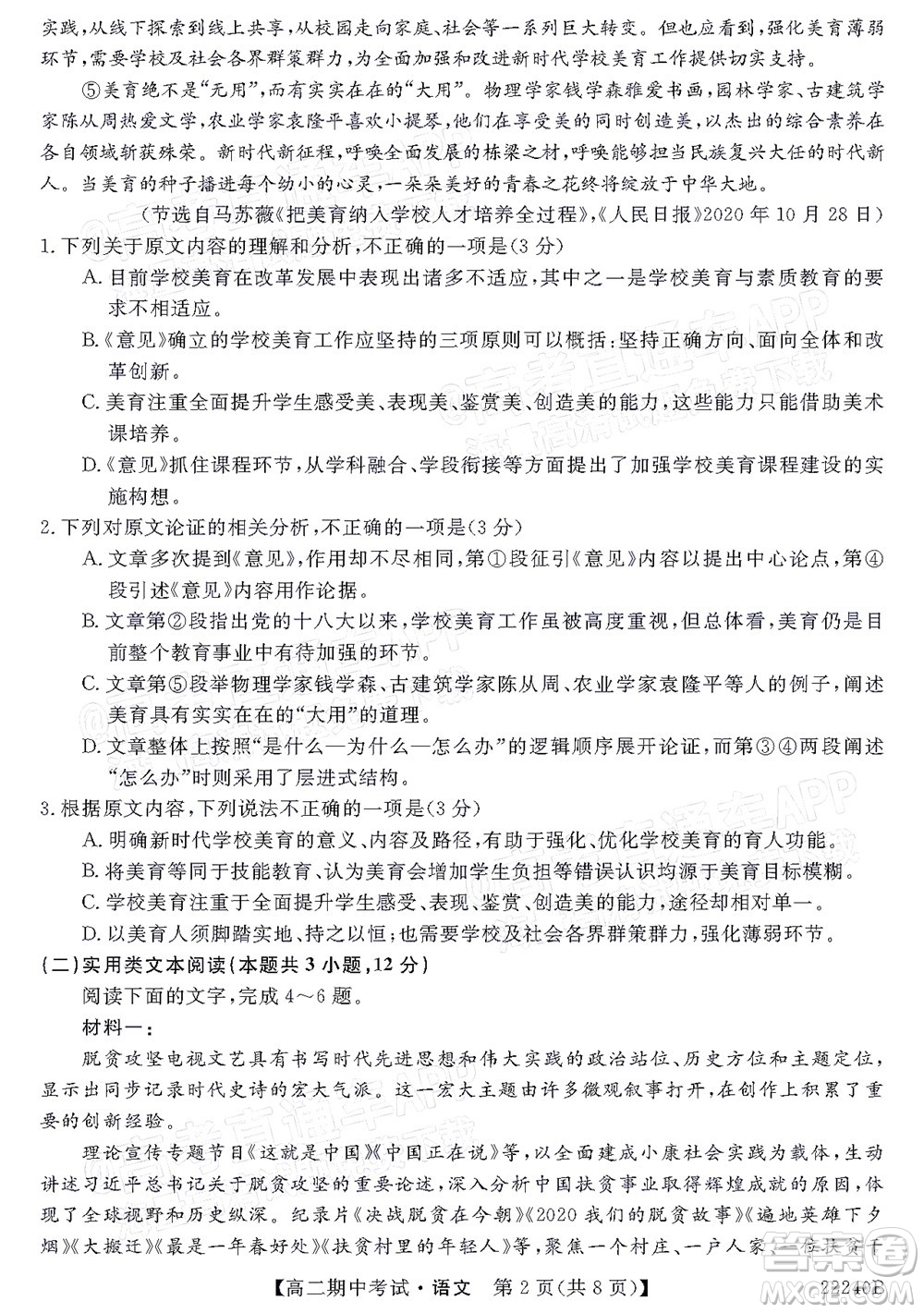 河南頂尖名校聯(lián)盟2021-2022學(xué)年高二上學(xué)期期中考試語文試題及答案