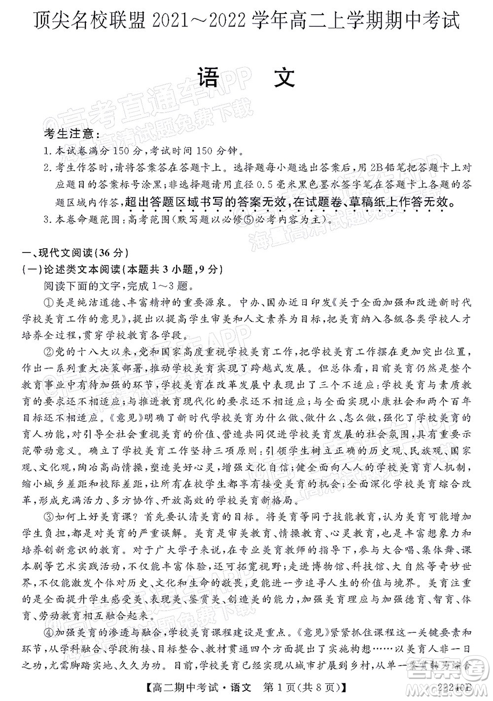 河南頂尖名校聯(lián)盟2021-2022學(xué)年高二上學(xué)期期中考試語文試題及答案