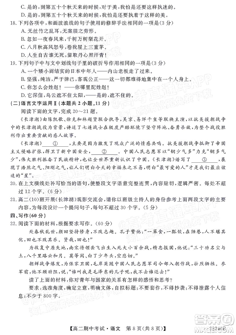 河南頂尖名校聯(lián)盟2021-2022學(xué)年高二上學(xué)期期中考試語文試題及答案