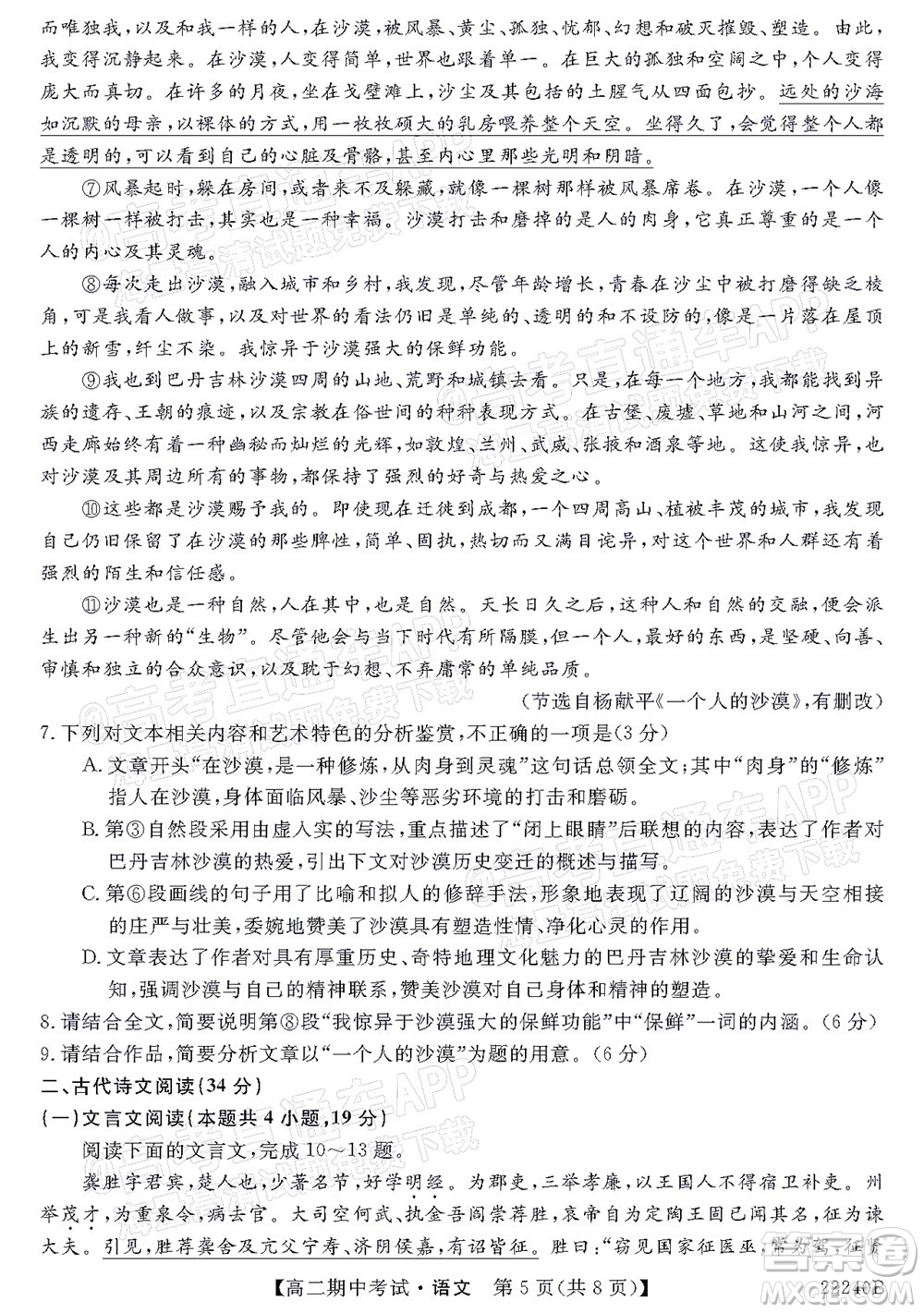 河南頂尖名校聯(lián)盟2021-2022學(xué)年高二上學(xué)期期中考試語文試題及答案