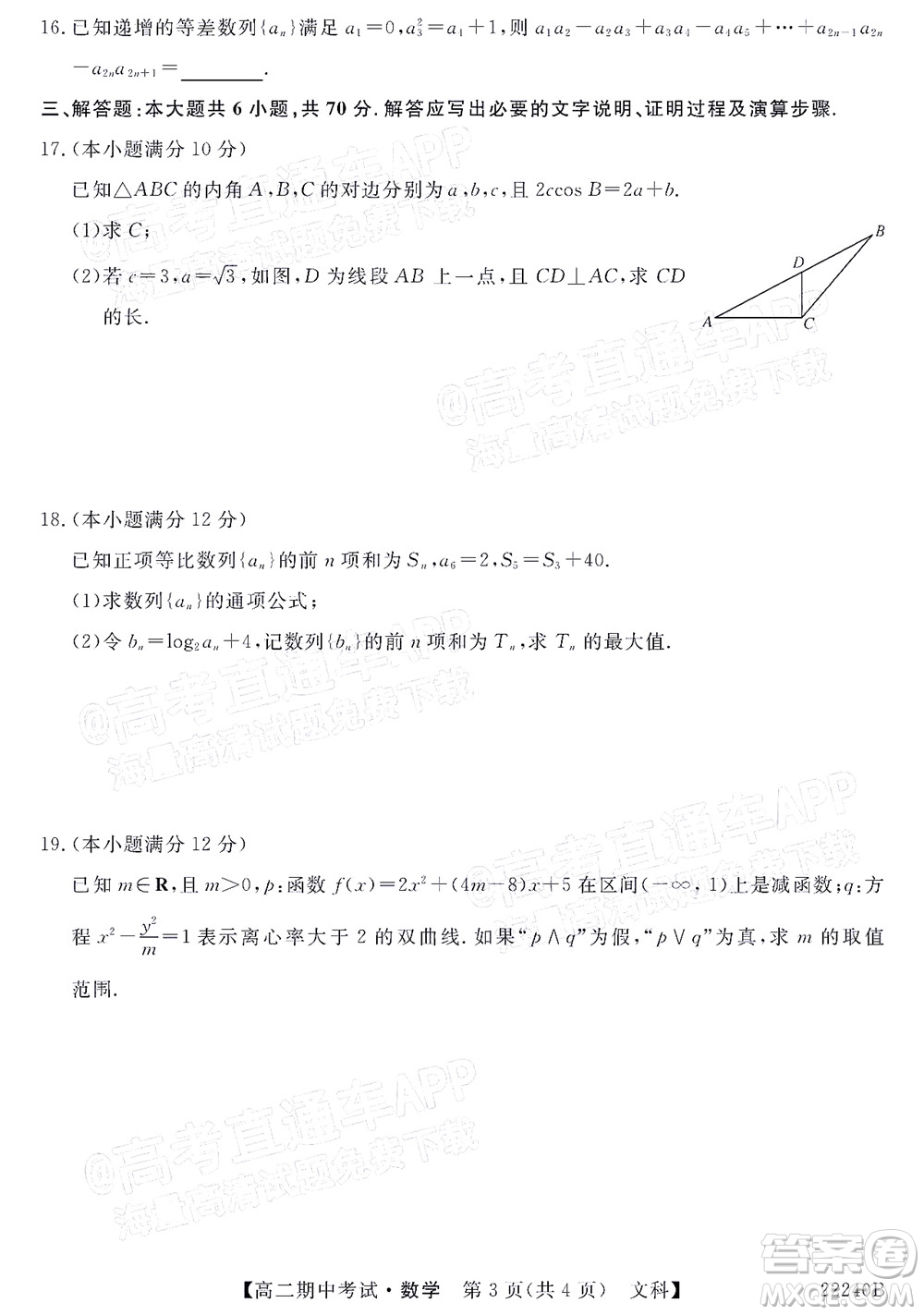 河南頂尖名校聯(lián)盟2021-2022學(xué)年高二上學(xué)期期中考試文科數(shù)學(xué)試題及答案