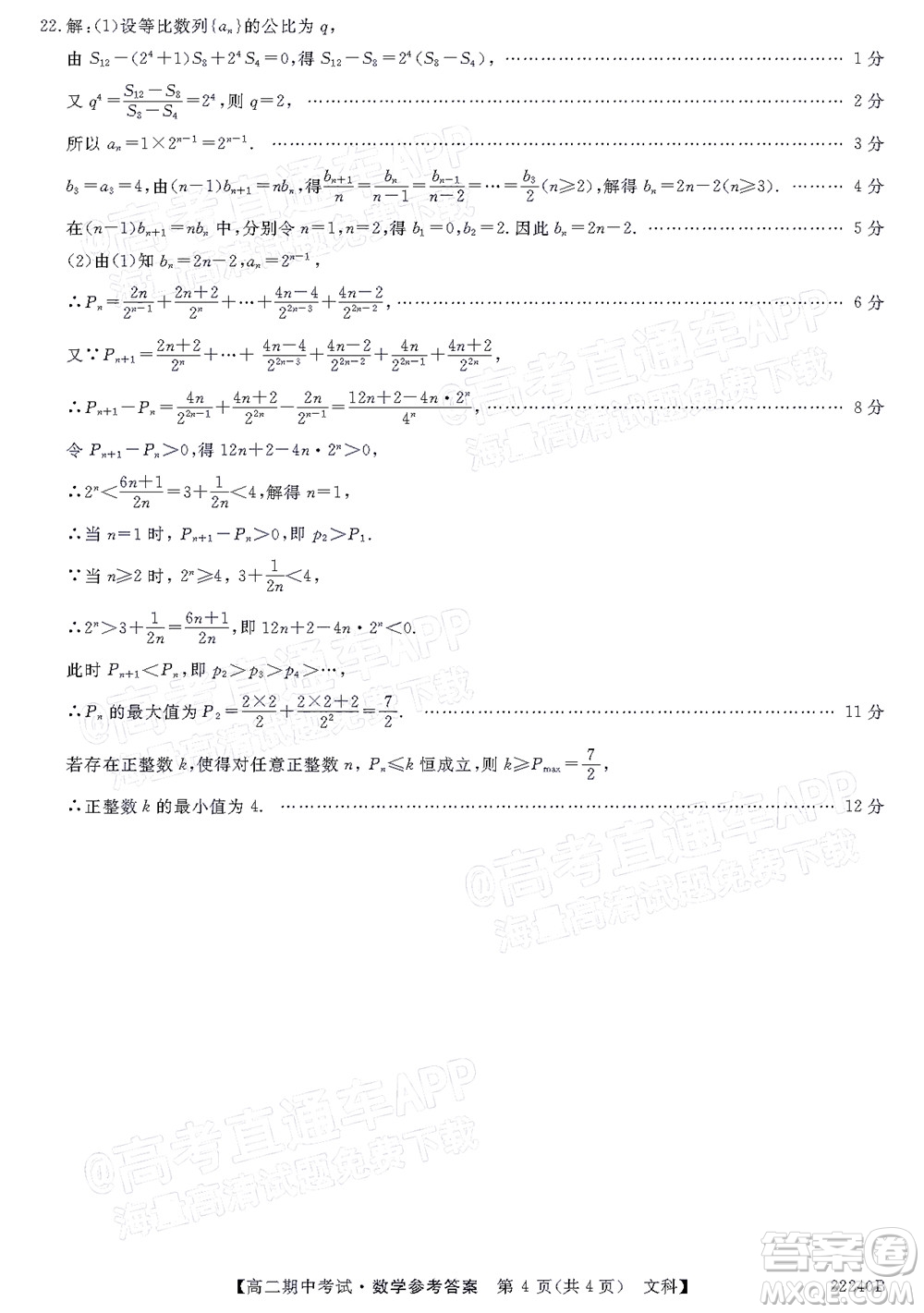 河南頂尖名校聯(lián)盟2021-2022學(xué)年高二上學(xué)期期中考試文科數(shù)學(xué)試題及答案