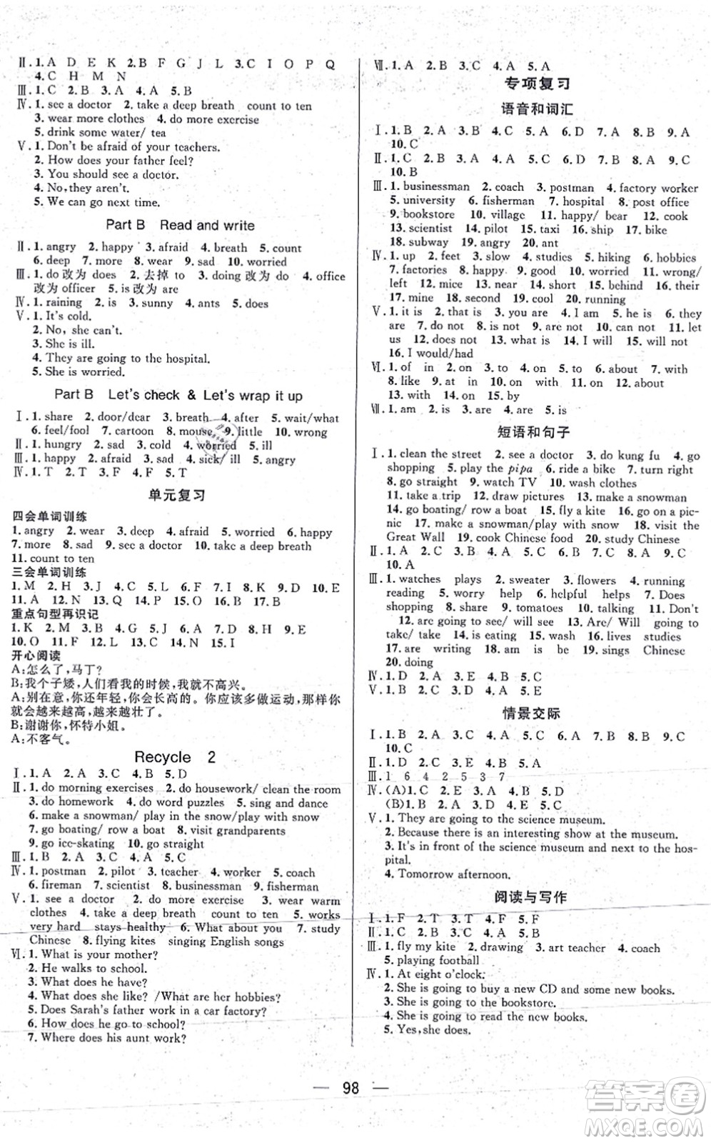 安徽人民出版社2021簡易通小學(xué)同步導(dǎo)學(xué)練六年級英語上冊RJ人教版答案