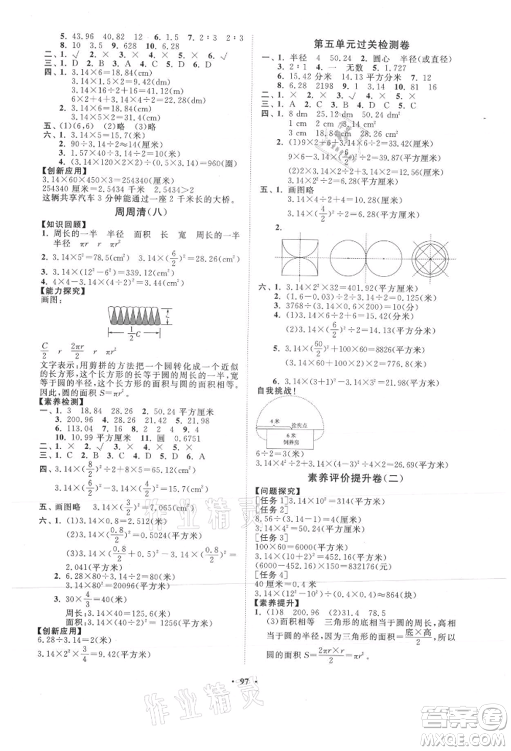 山東教育出版社2021小學(xué)同步練習(xí)冊分層卷六年級數(shù)學(xué)上冊青島版參考答案