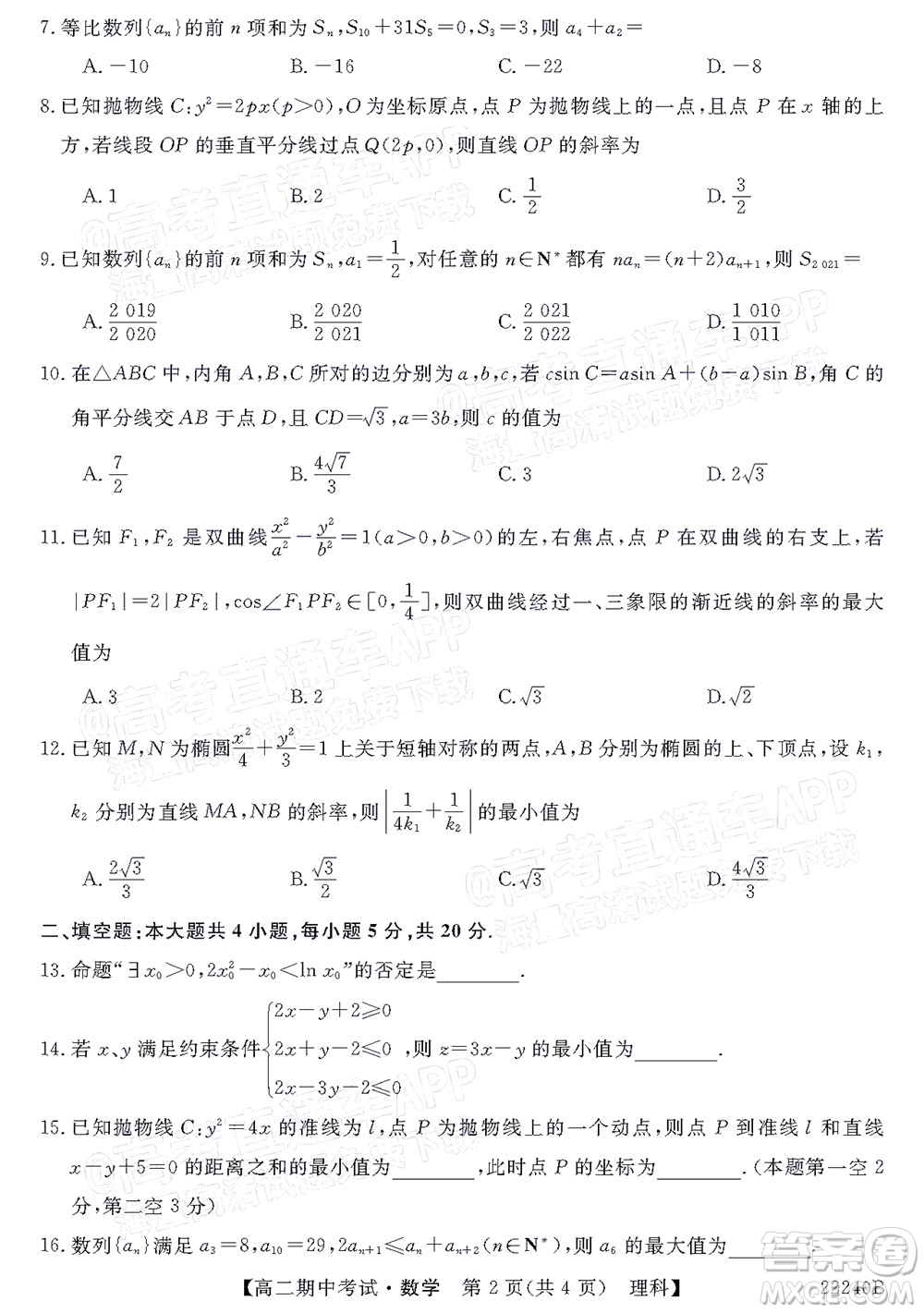 河南頂尖名校聯(lián)盟2021-2022學(xué)年高二上學(xué)期期中考試?yán)砜茢?shù)學(xué)試題及答案