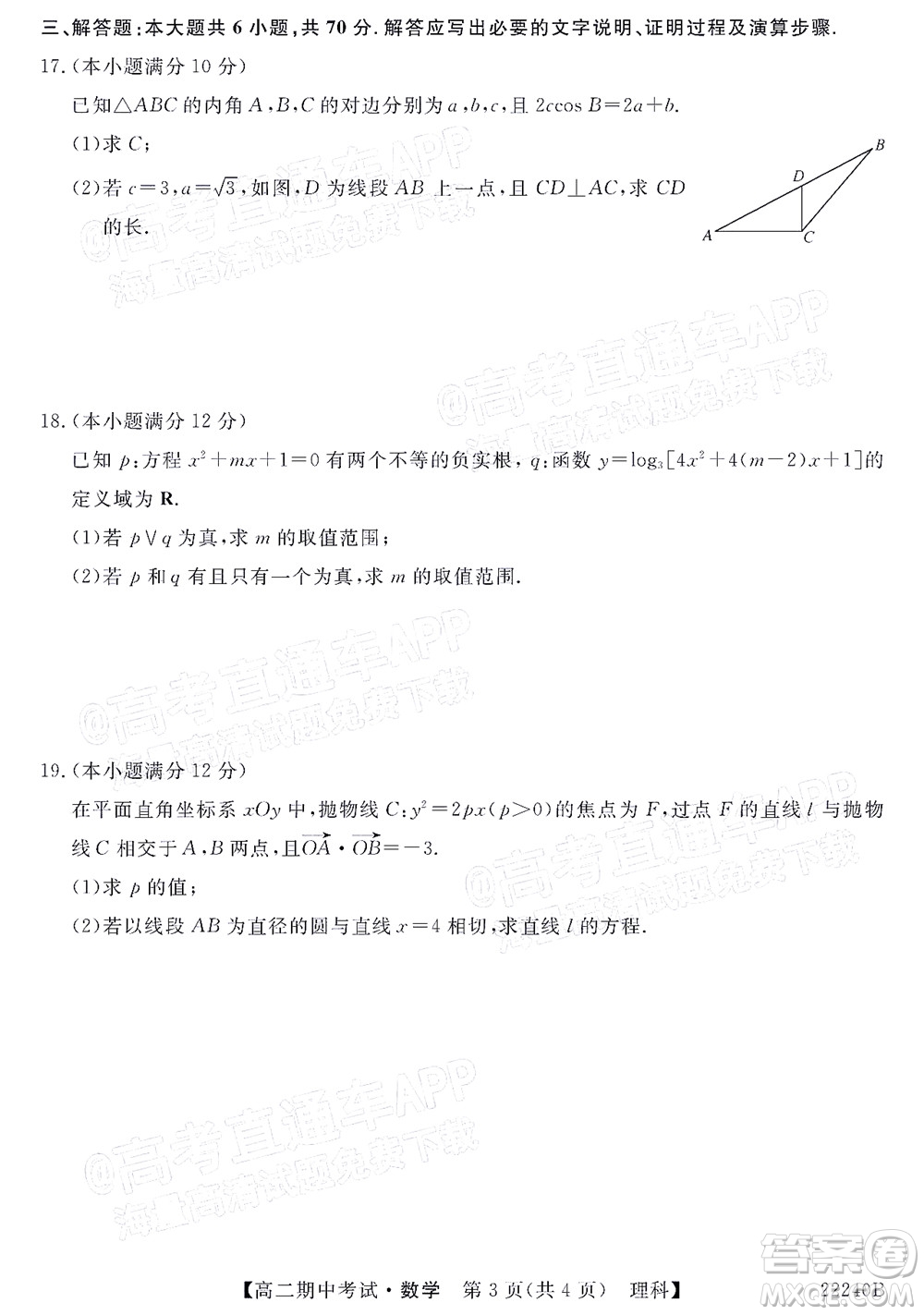 河南頂尖名校聯(lián)盟2021-2022學(xué)年高二上學(xué)期期中考試?yán)砜茢?shù)學(xué)試題及答案