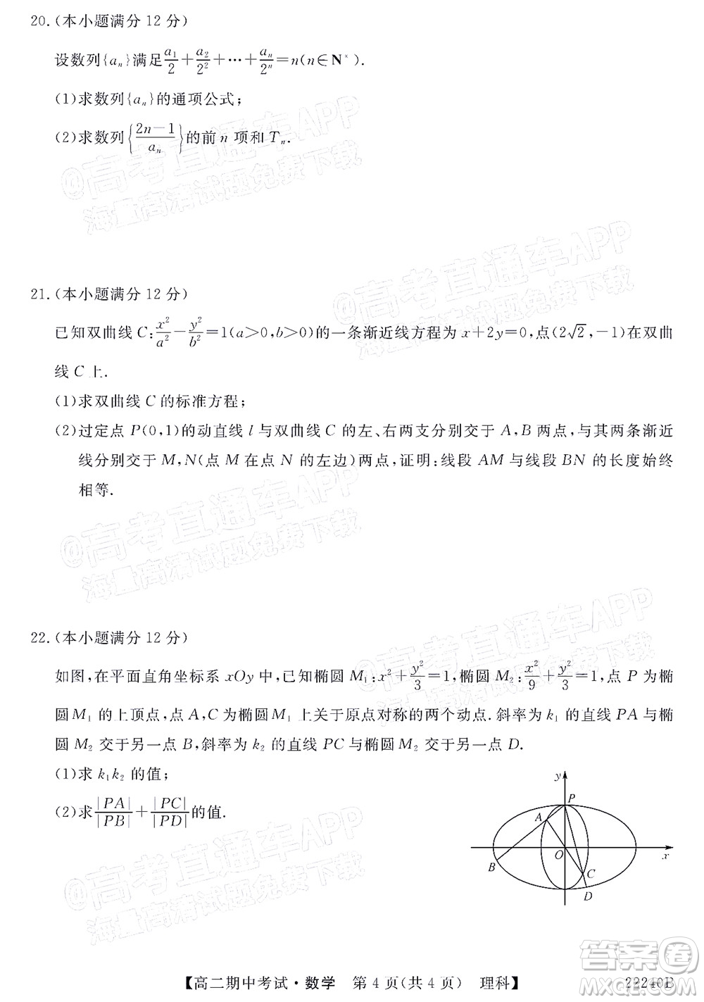 河南頂尖名校聯(lián)盟2021-2022學(xué)年高二上學(xué)期期中考試?yán)砜茢?shù)學(xué)試題及答案