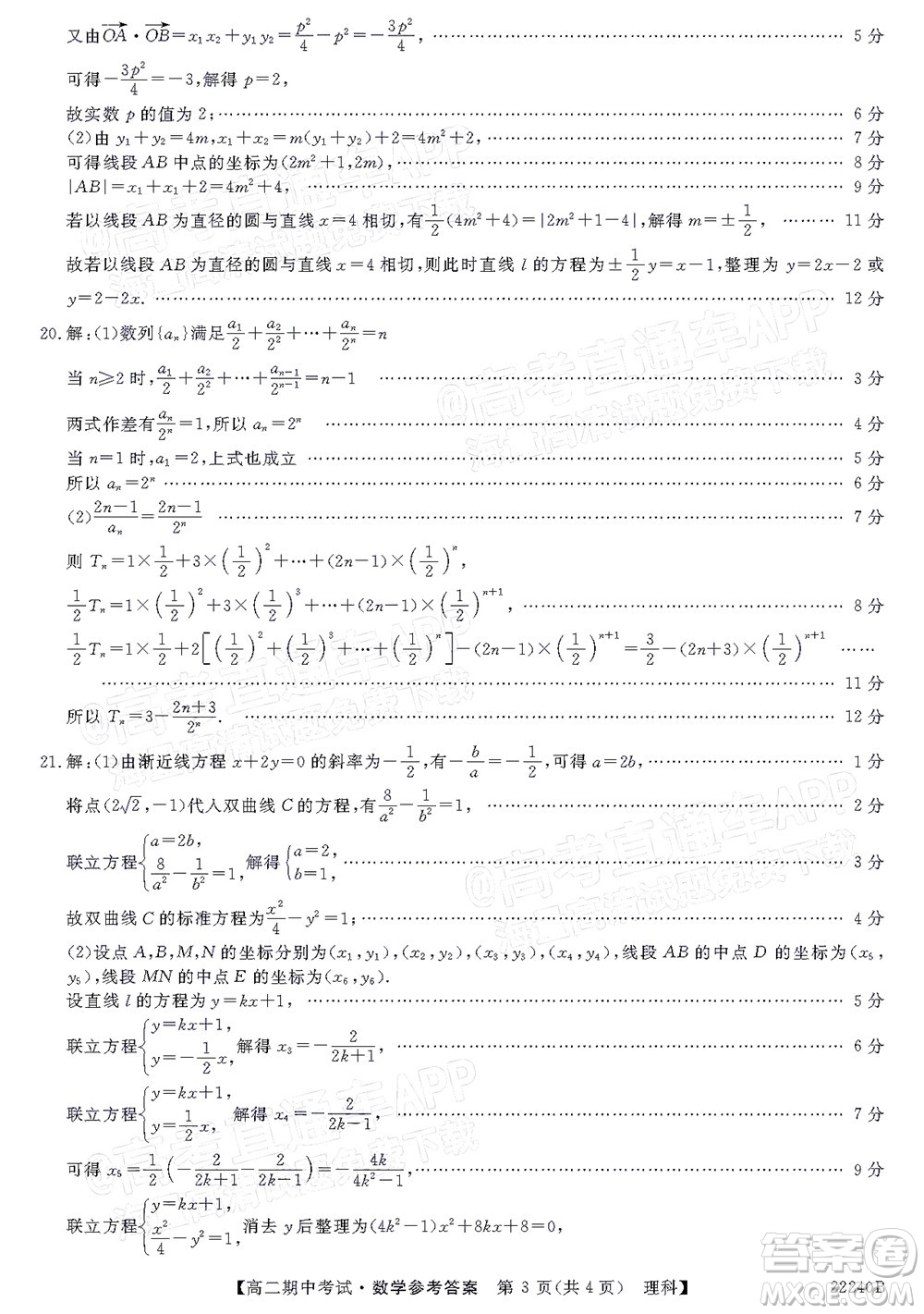 河南頂尖名校聯(lián)盟2021-2022學(xué)年高二上學(xué)期期中考試?yán)砜茢?shù)學(xué)試題及答案