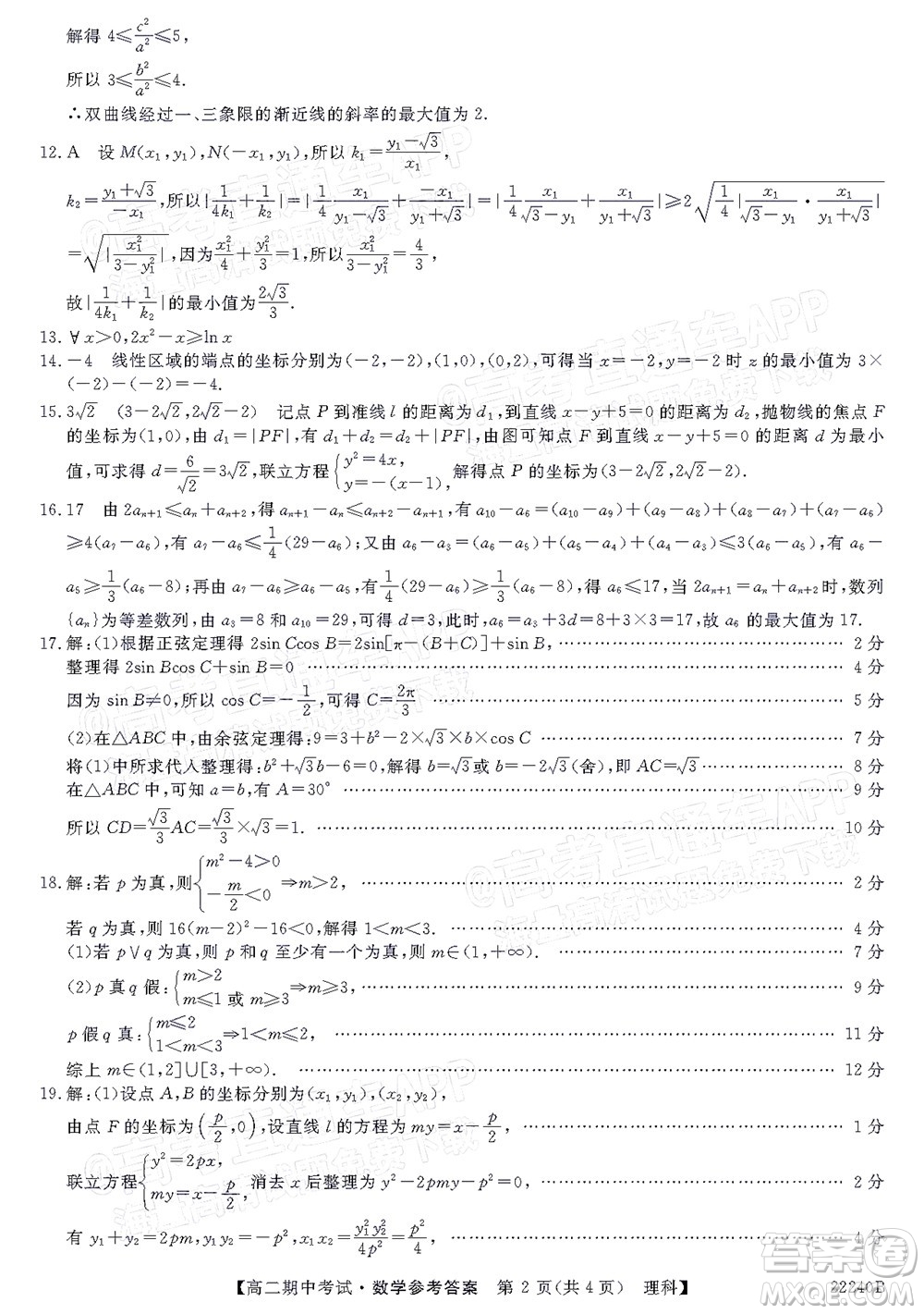 河南頂尖名校聯(lián)盟2021-2022學(xué)年高二上學(xué)期期中考試?yán)砜茢?shù)學(xué)試題及答案