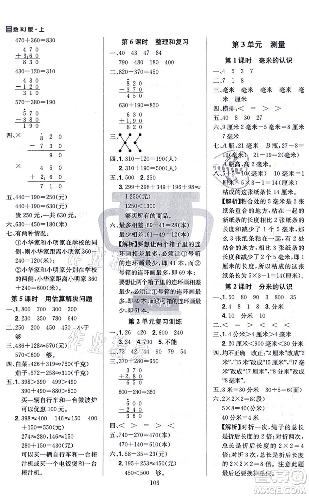 江西美術出版社2021龍門之星三年級數(shù)學上冊RJ人教版答案