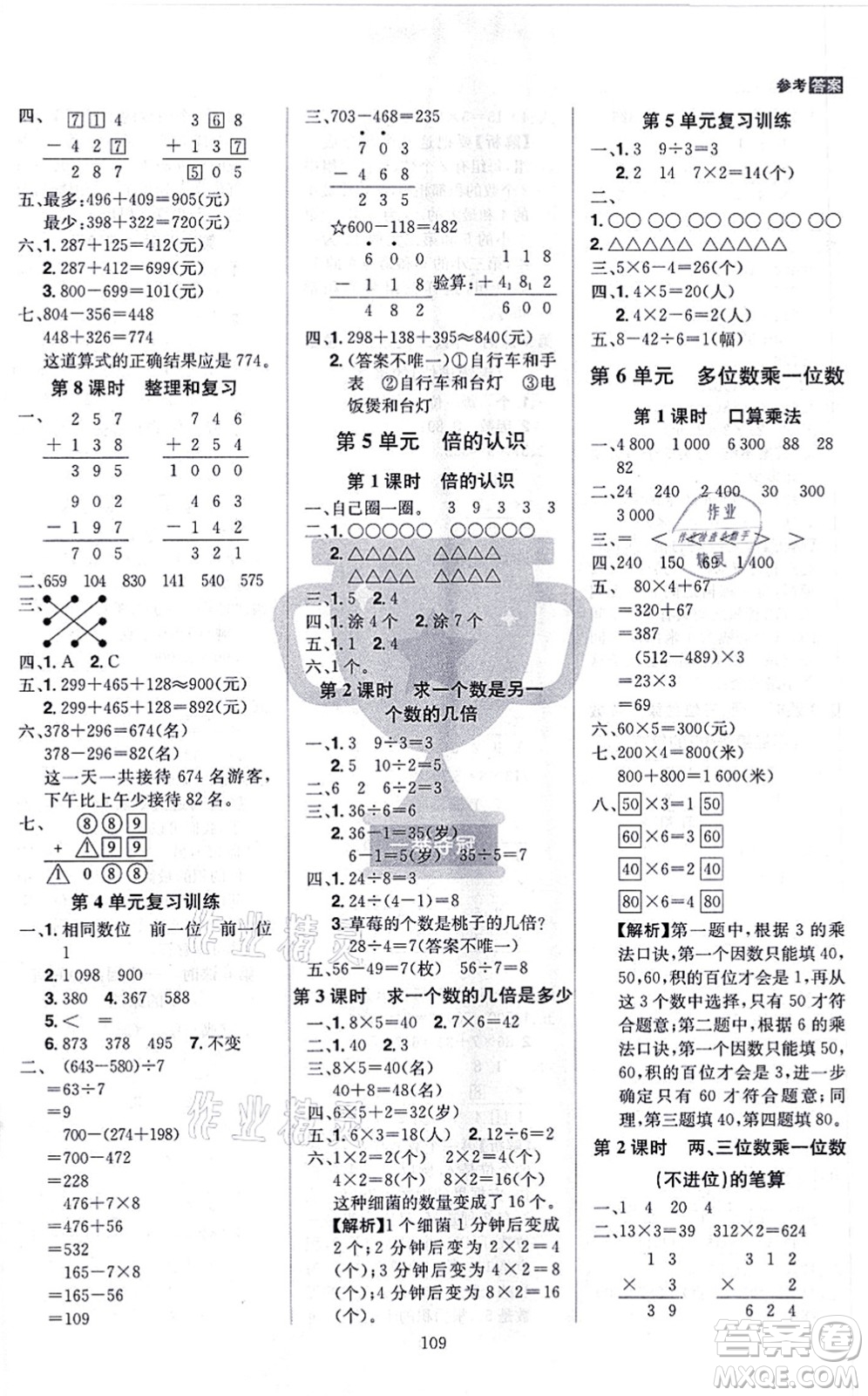 江西美術出版社2021龍門之星三年級數(shù)學上冊RJ人教版答案