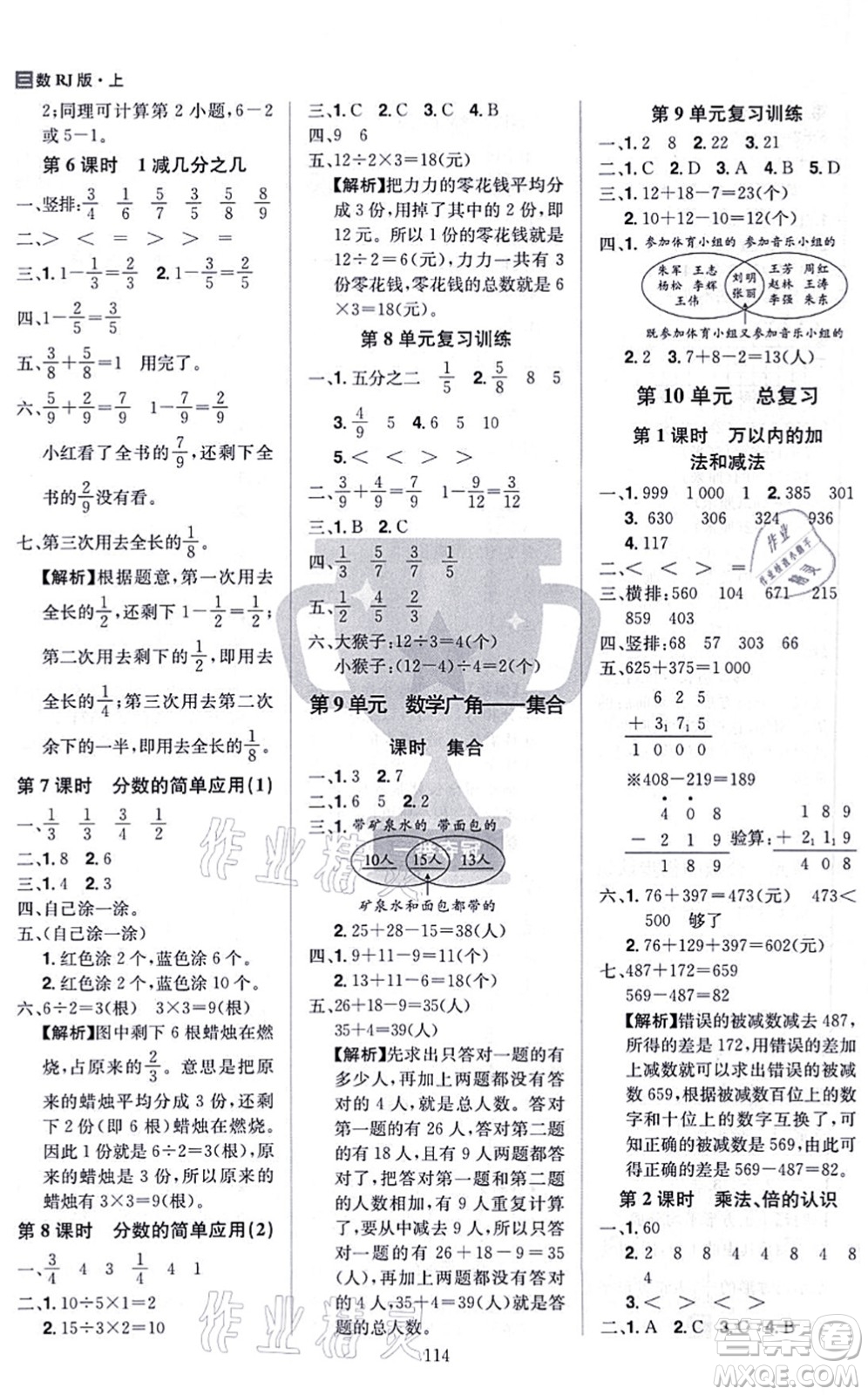 江西美術出版社2021龍門之星三年級數(shù)學上冊RJ人教版答案