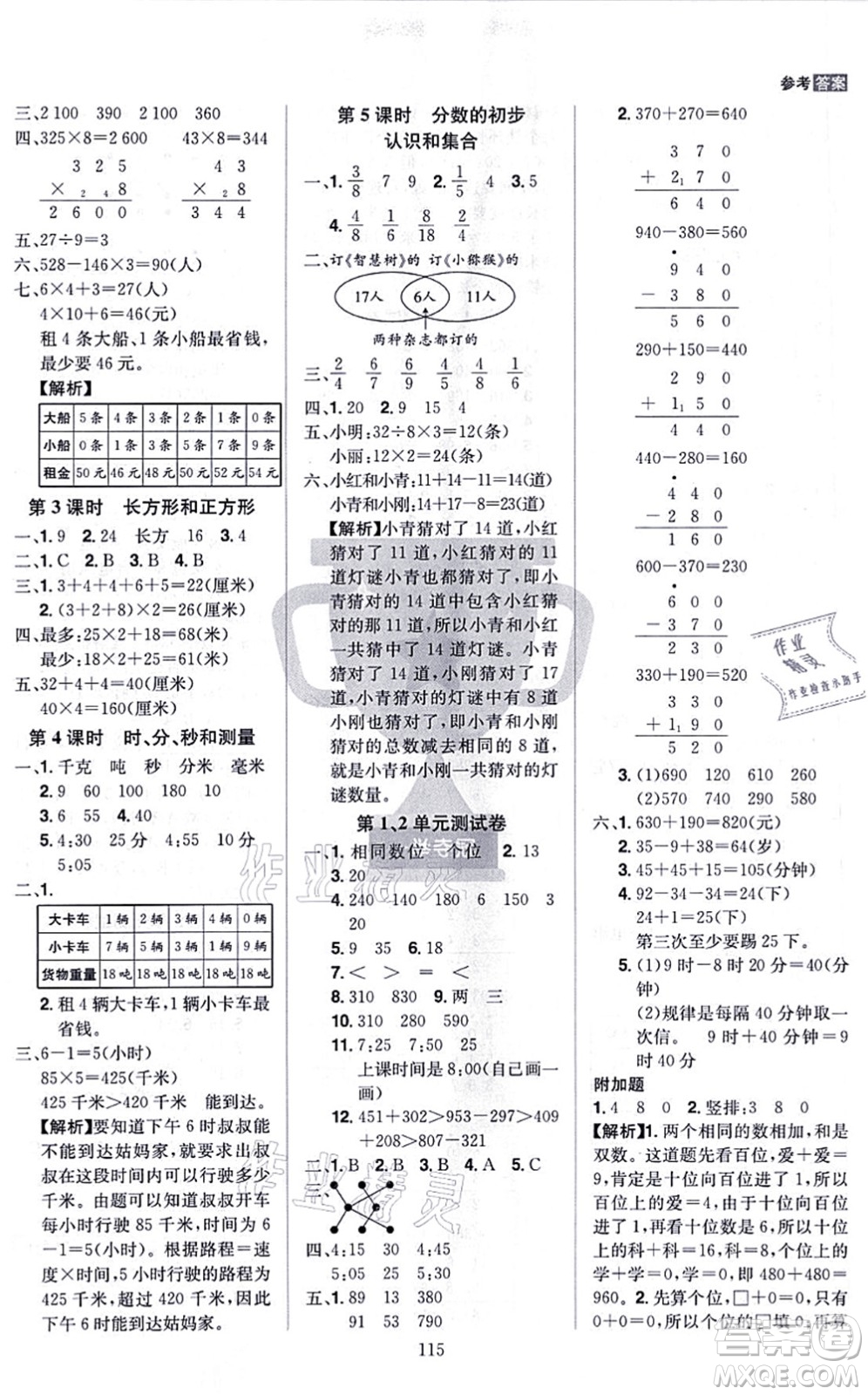 江西美術出版社2021龍門之星三年級數(shù)學上冊RJ人教版答案