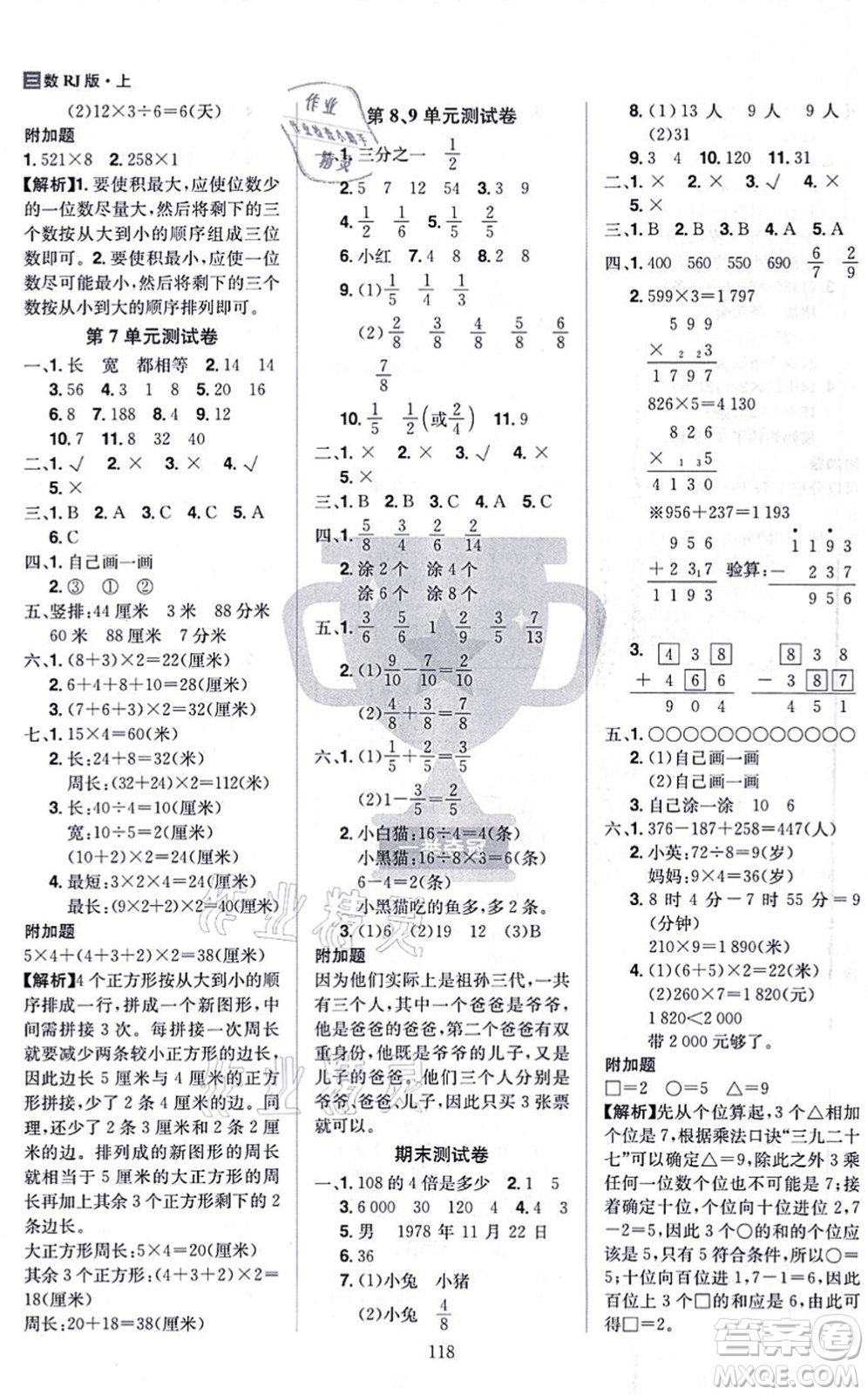 江西美術出版社2021龍門之星三年級數(shù)學上冊RJ人教版答案