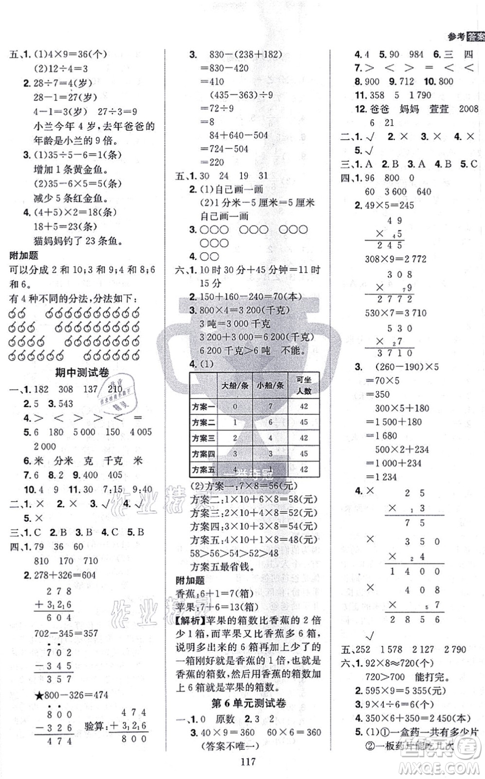 江西美術出版社2021龍門之星三年級數(shù)學上冊RJ人教版答案