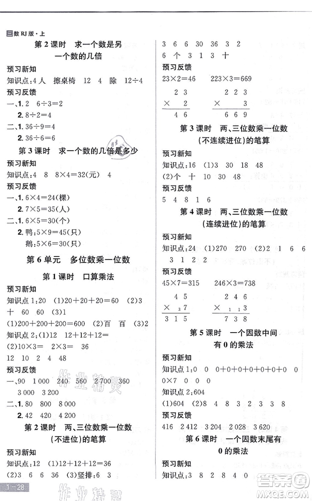 江西美術出版社2021龍門之星三年級數(shù)學上冊RJ人教版答案