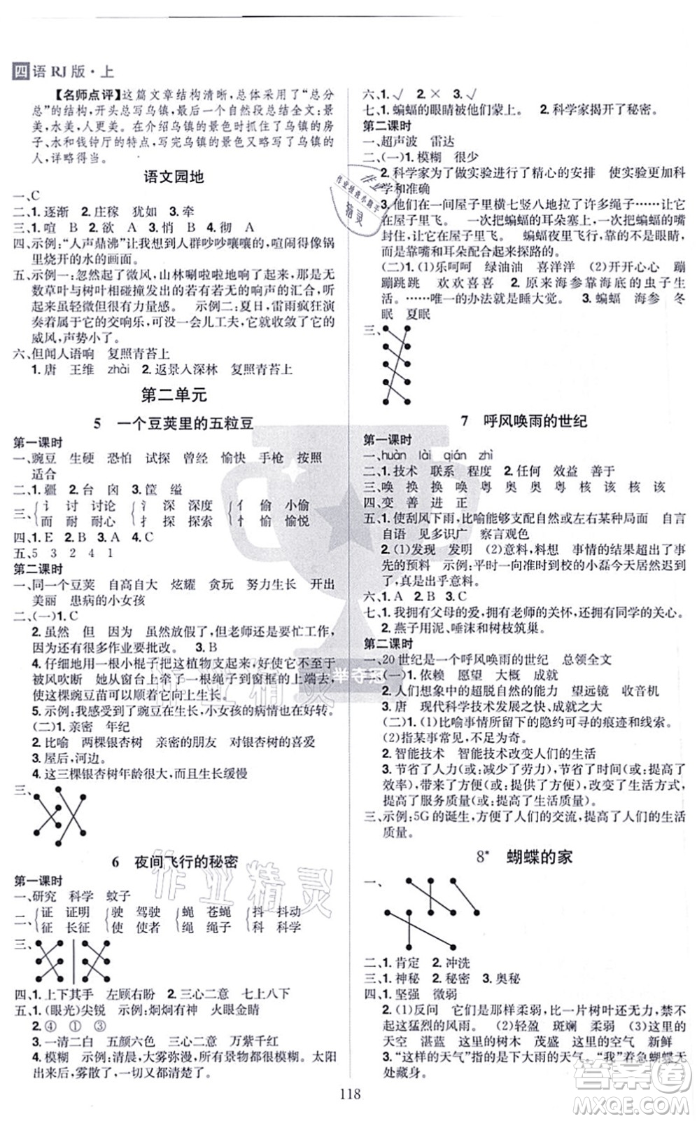 江西美術出版社2021龍門之星四年級語文上冊RJ人教版答案